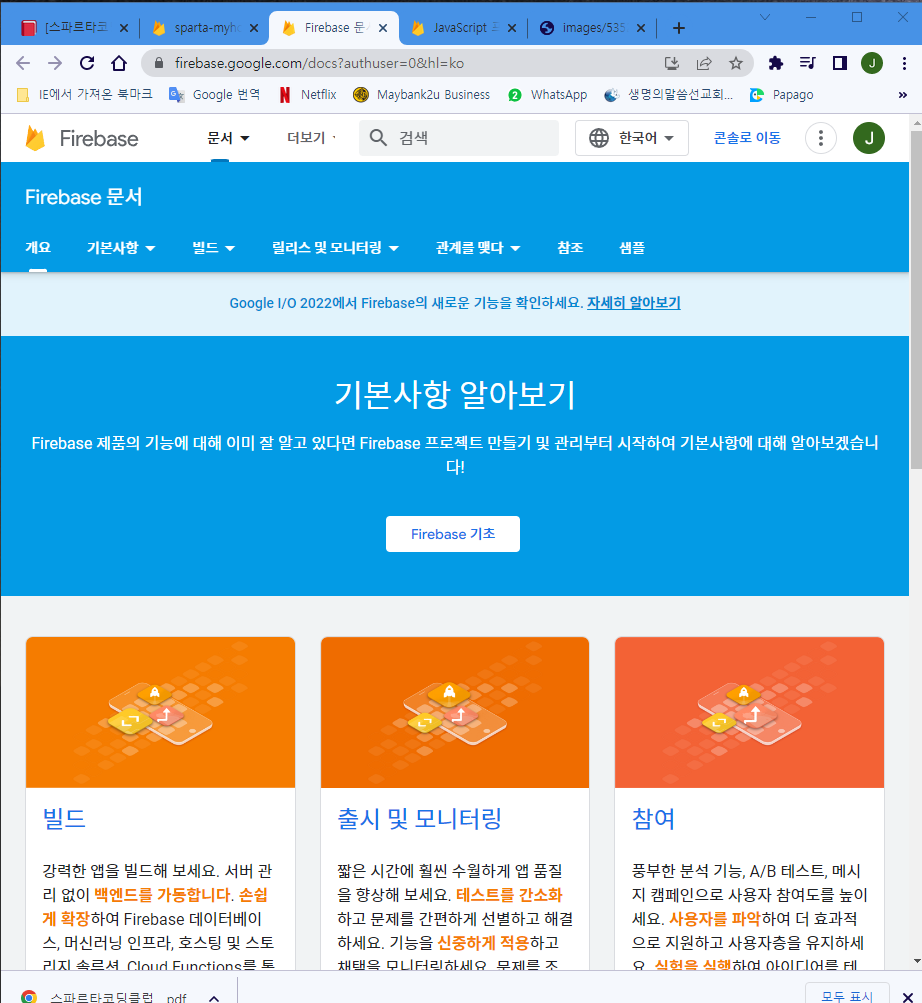 스파르타 즉문즉답