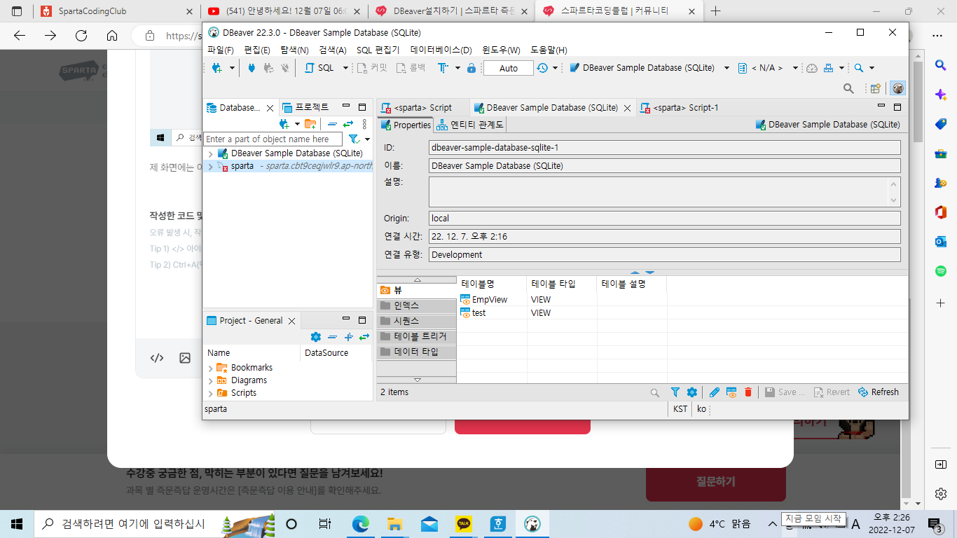 스파르타 즉문즉답