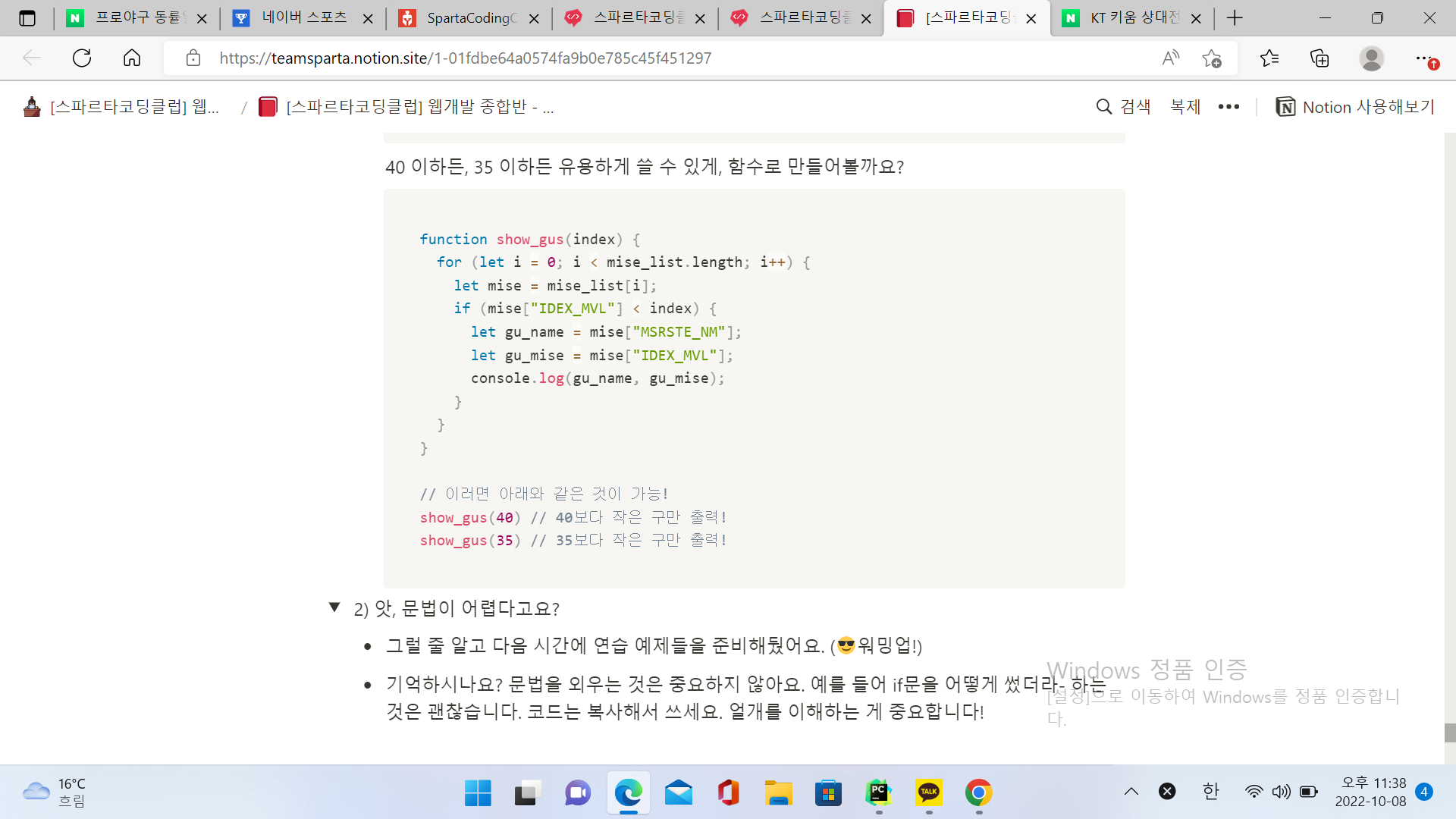 스파르타 즉문즉답