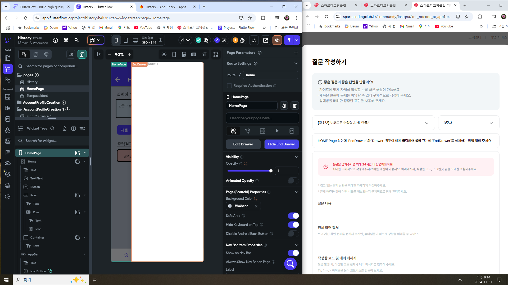 스파르타 즉문즉답