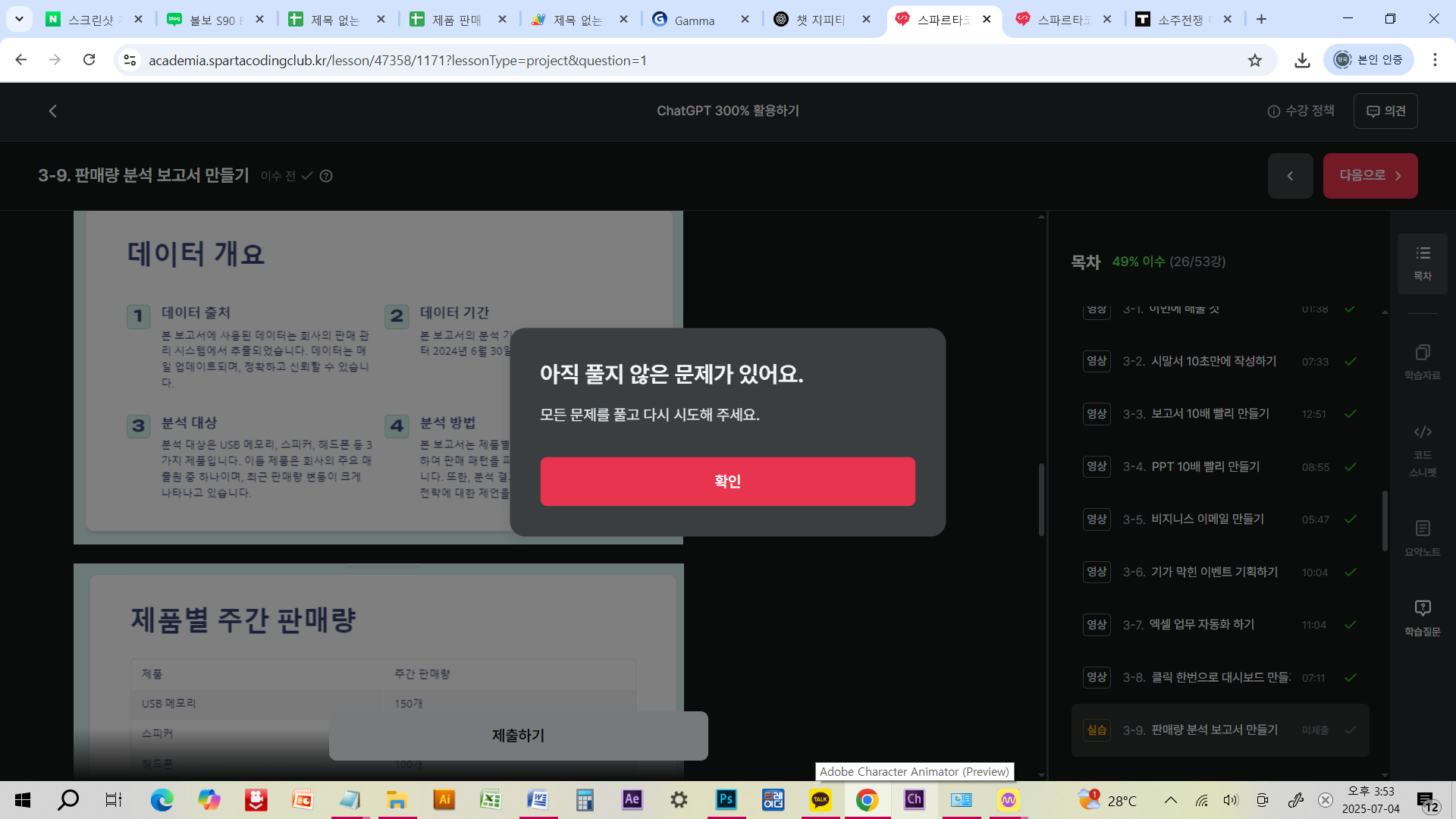 스파르타 즉문즉답