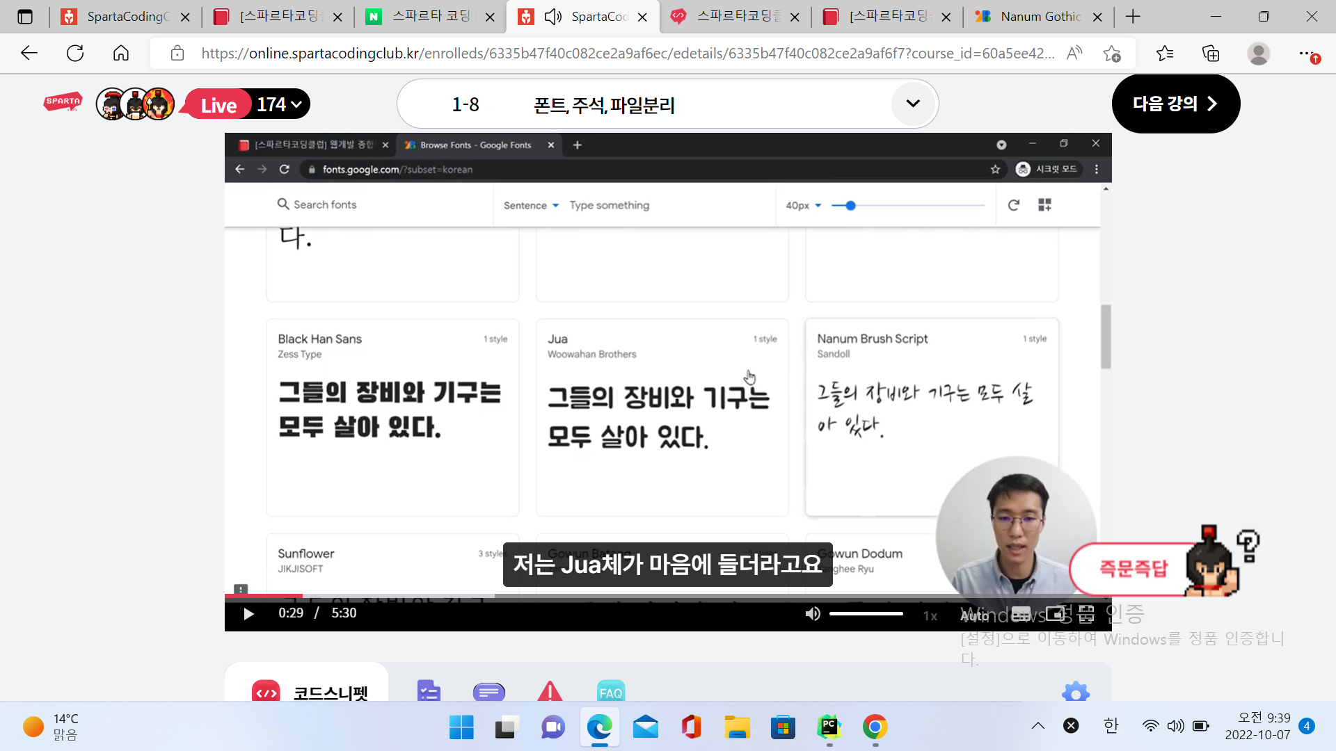 스파르타 즉문즉답