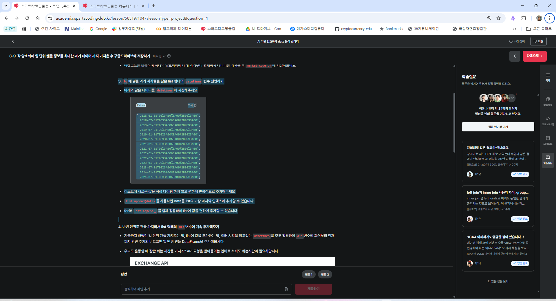스파르타 즉문즉답