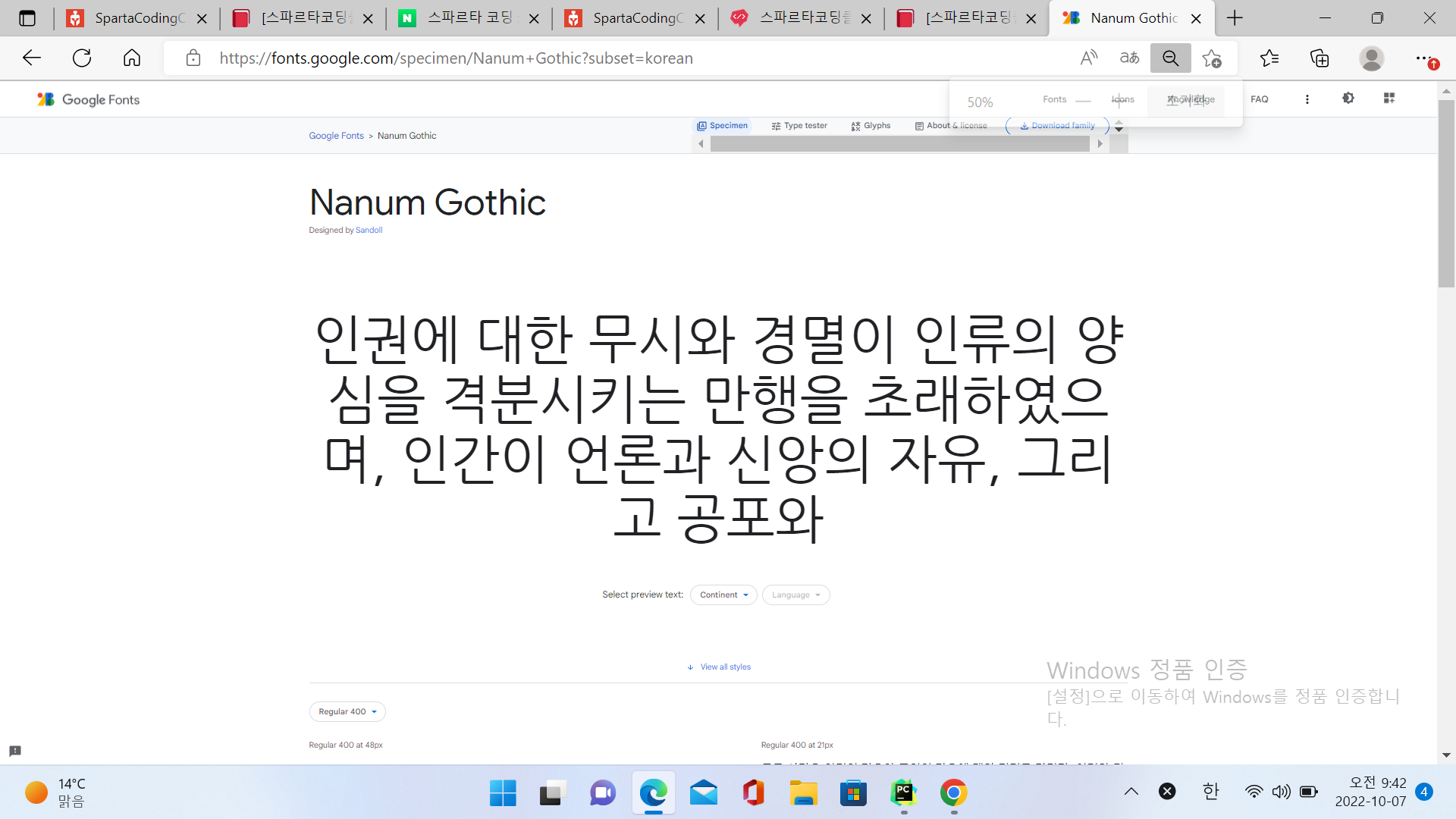 스파르타 즉문즉답