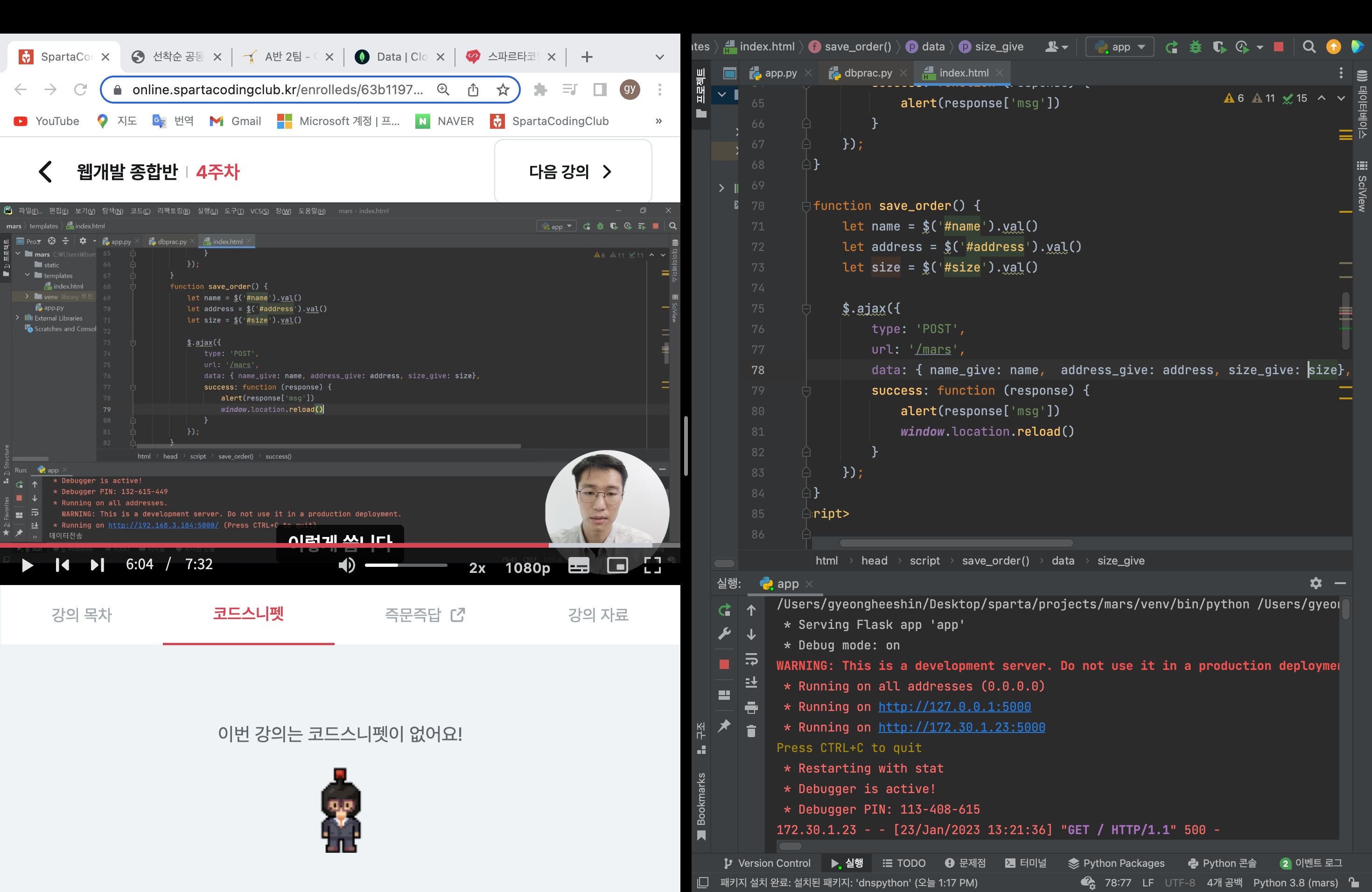 스파르타 즉문즉답