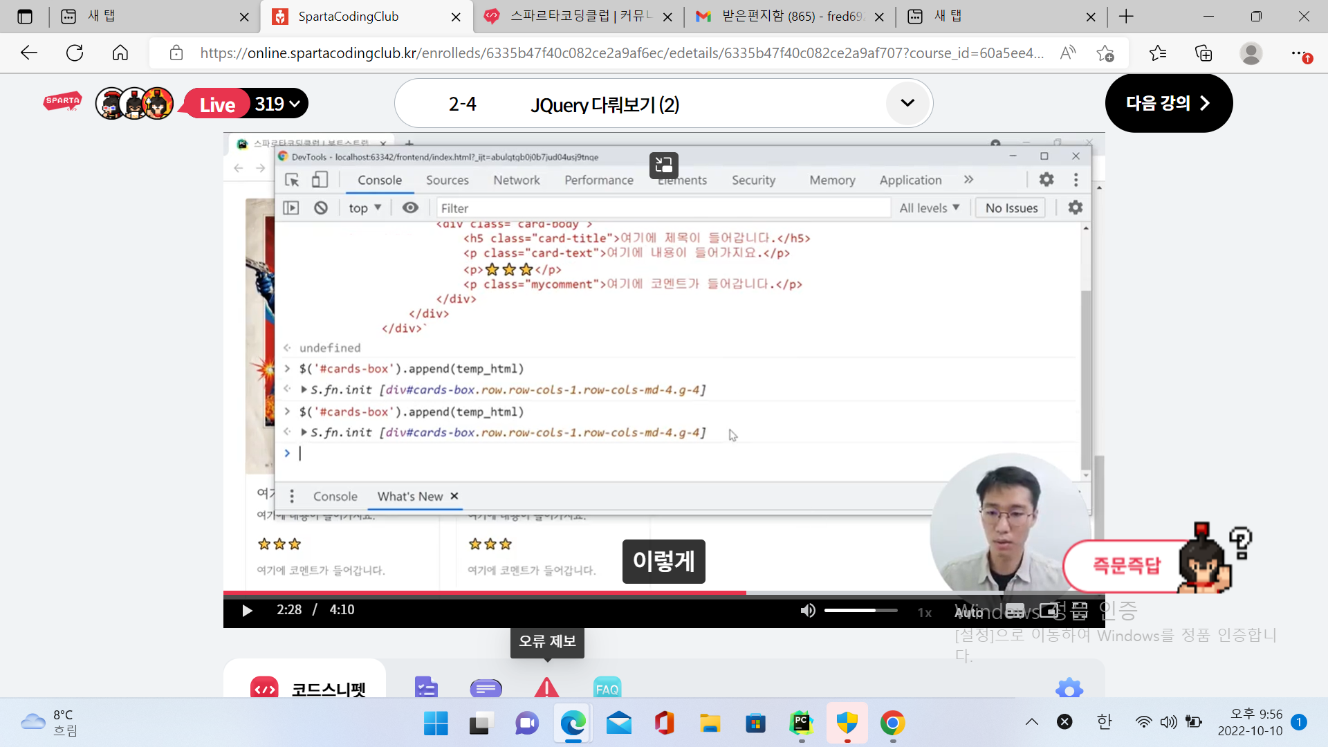 스파르타 즉문즉답