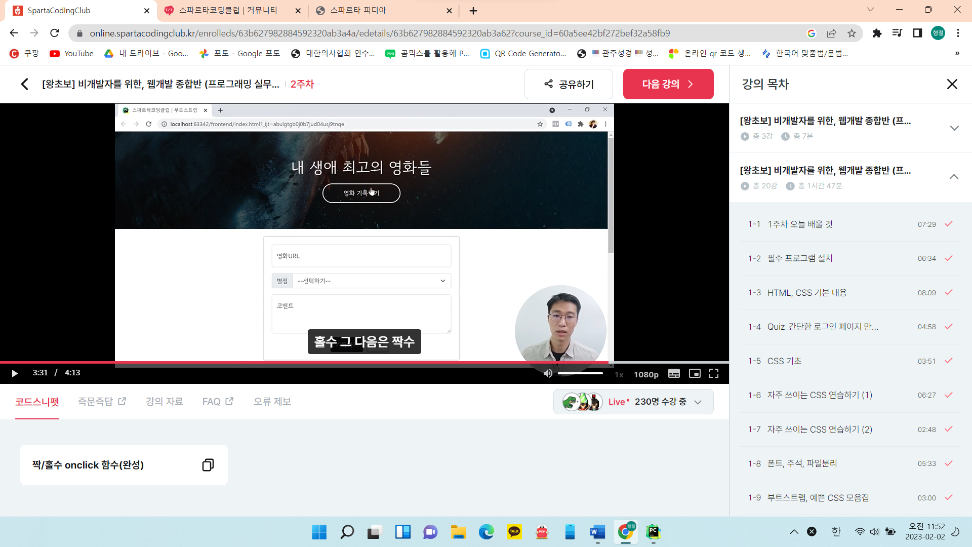 스파르타 즉문즉답