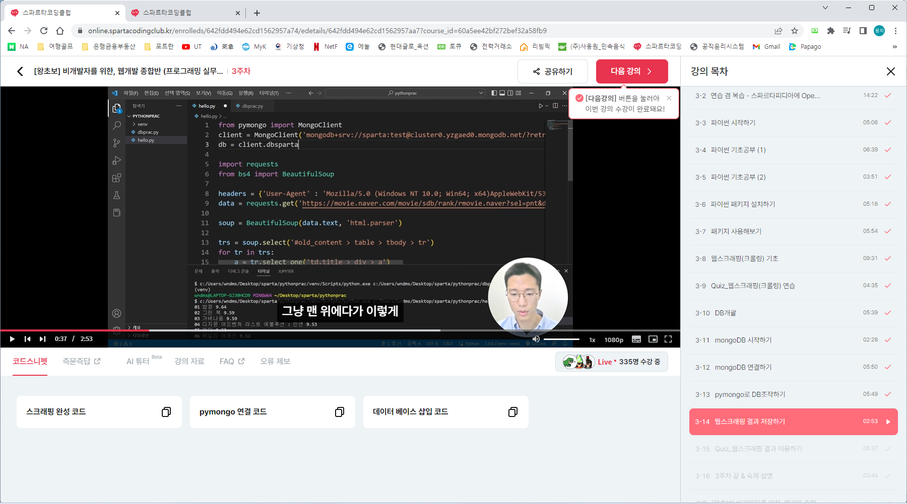 스파르타 즉문즉답