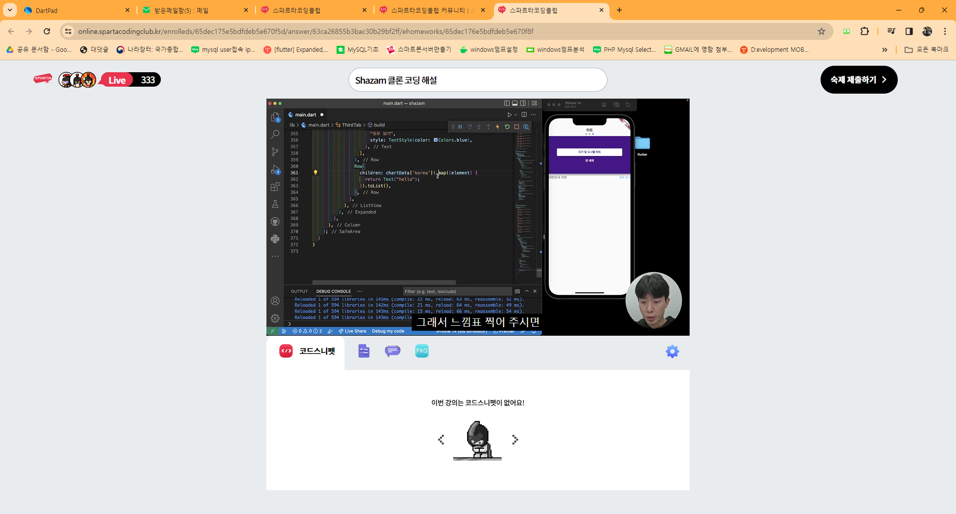 스파르타 즉문즉답