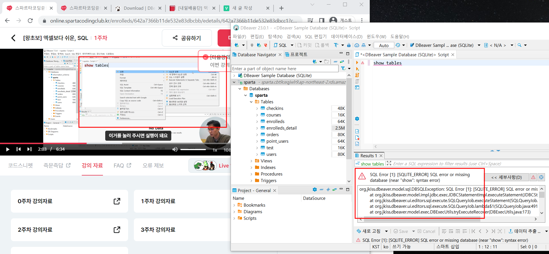 스파르타 즉문즉답