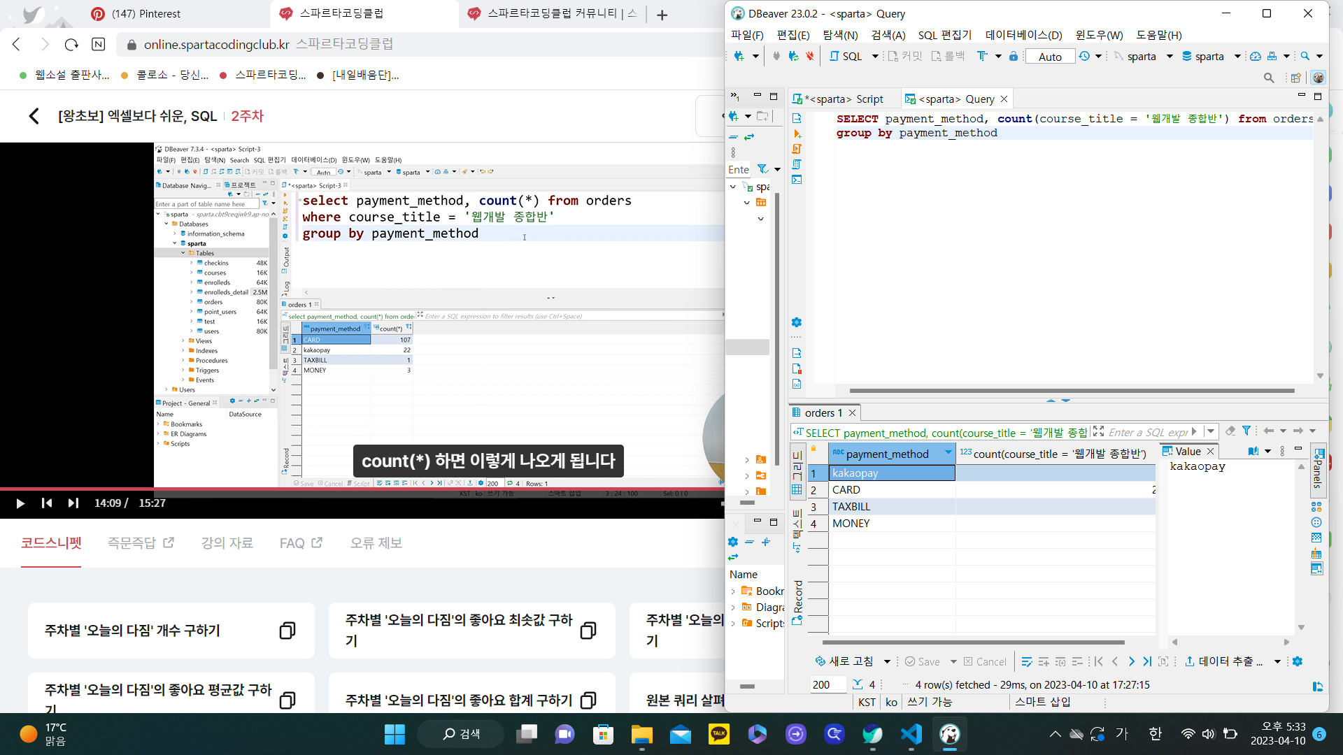 스파르타 즉문즉답