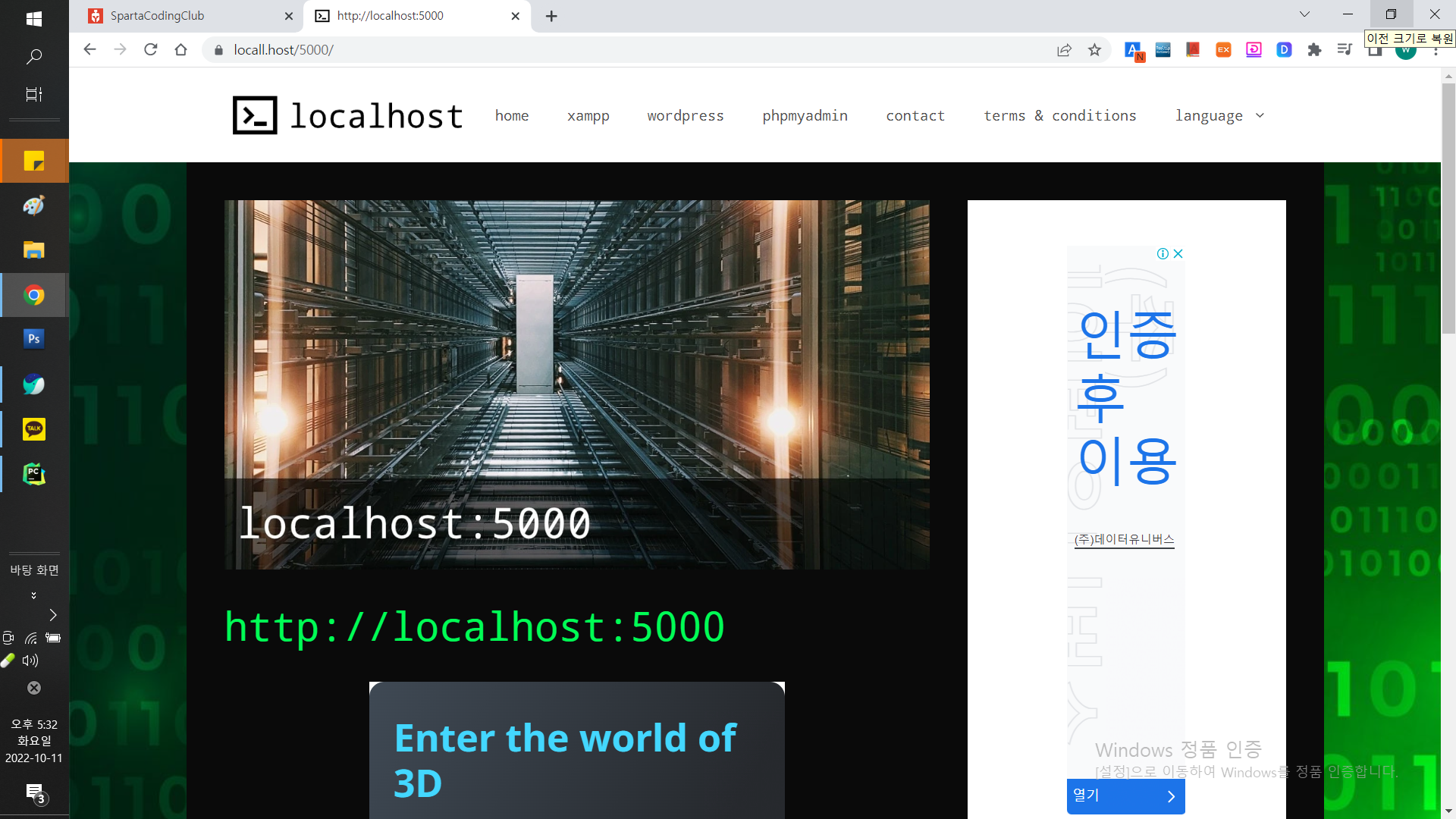 스파르타 즉문즉답