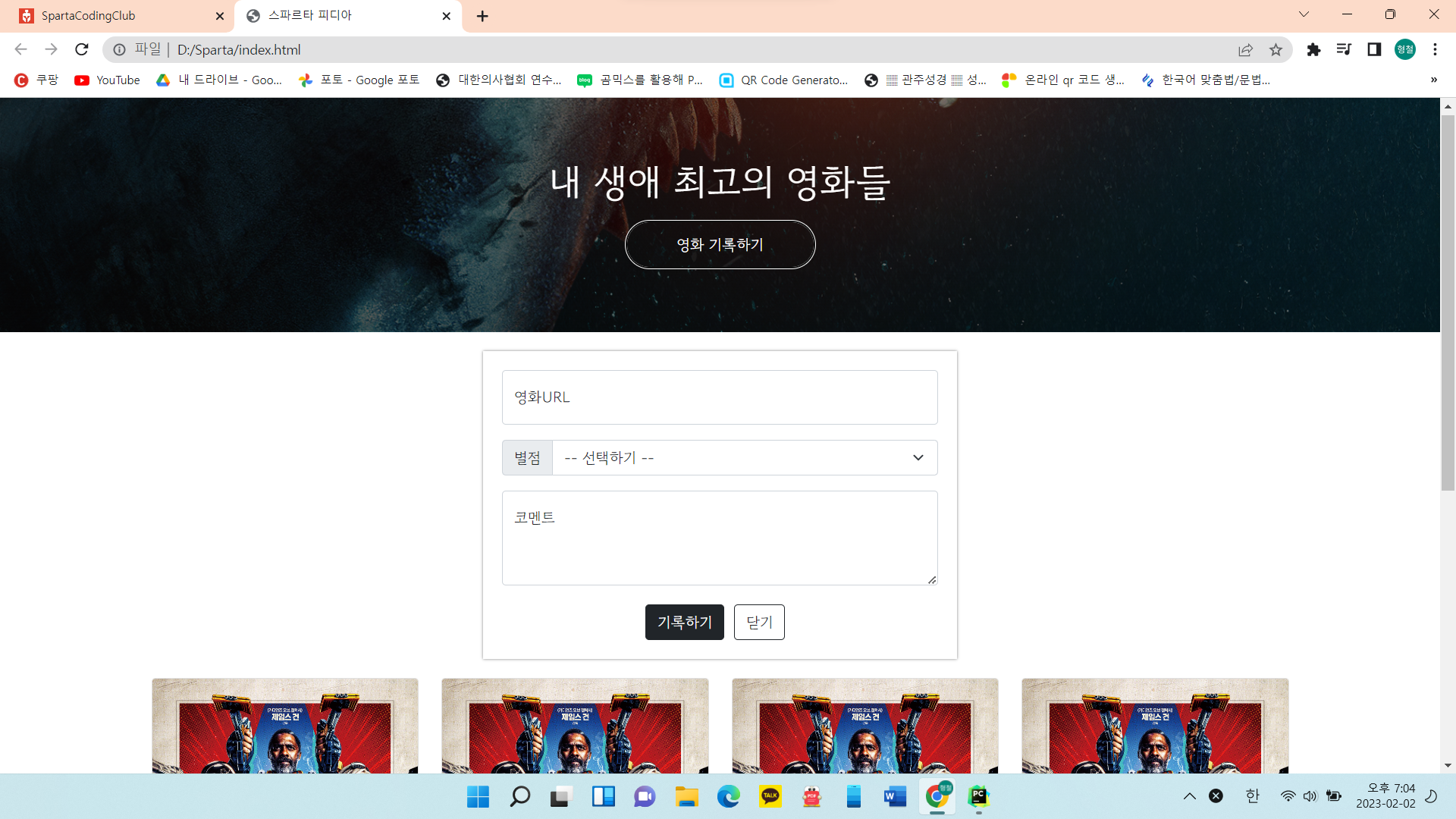 스파르타 즉문즉답