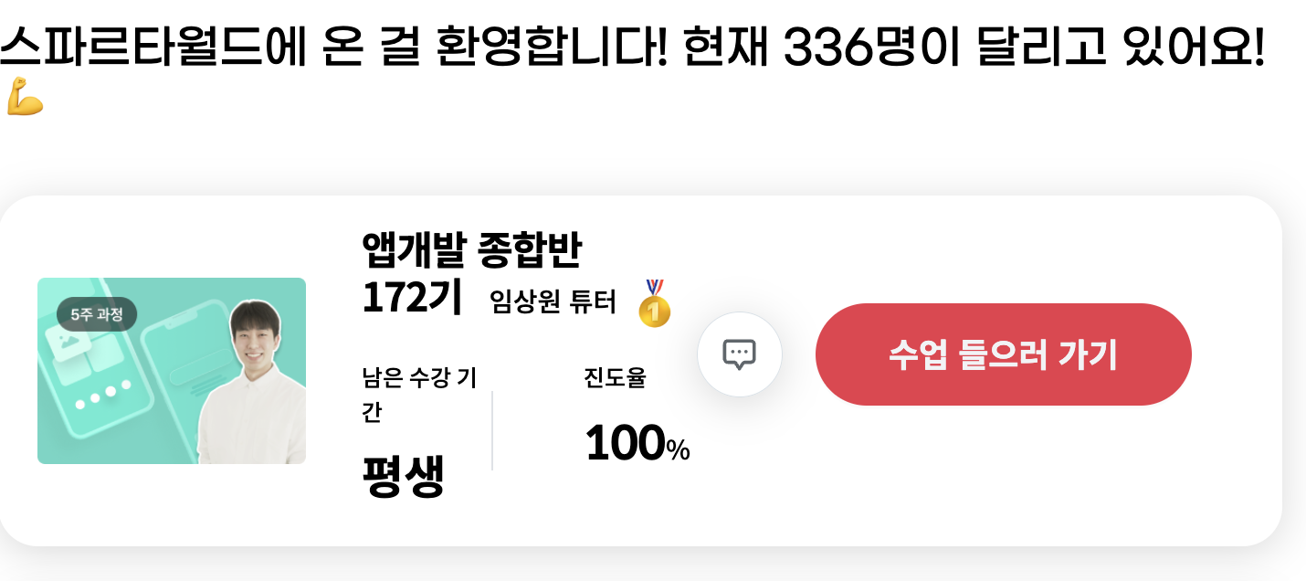 스파르타 즉문즉답
