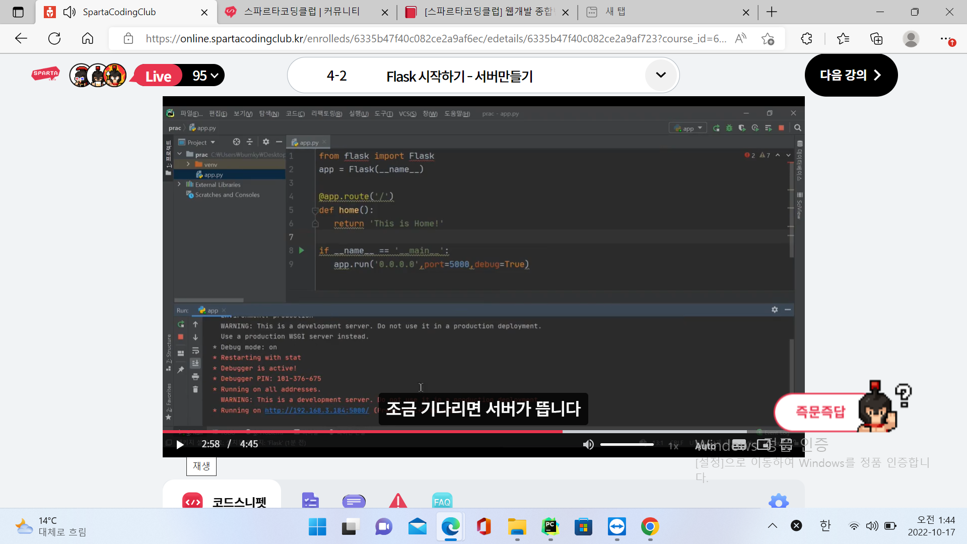 스파르타 즉문즉답