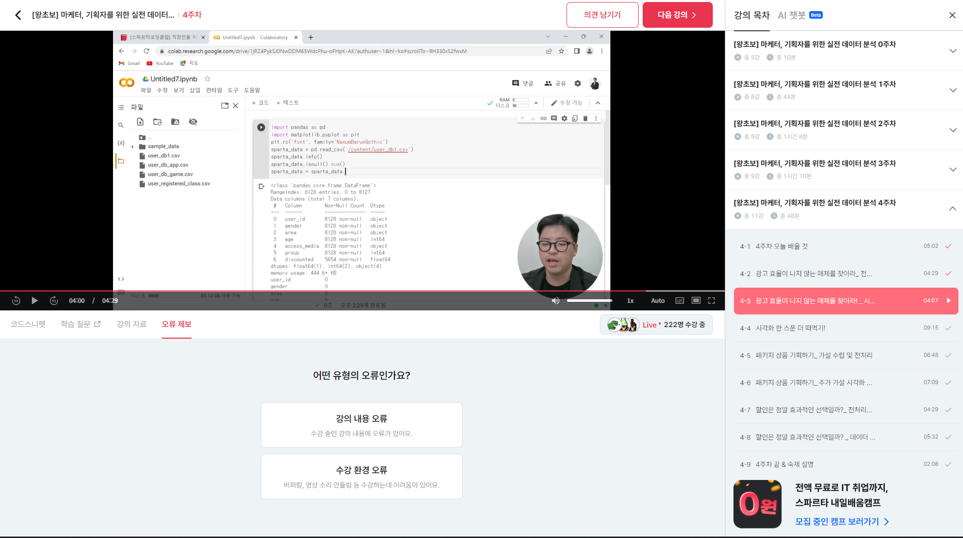 스파르타 즉문즉답