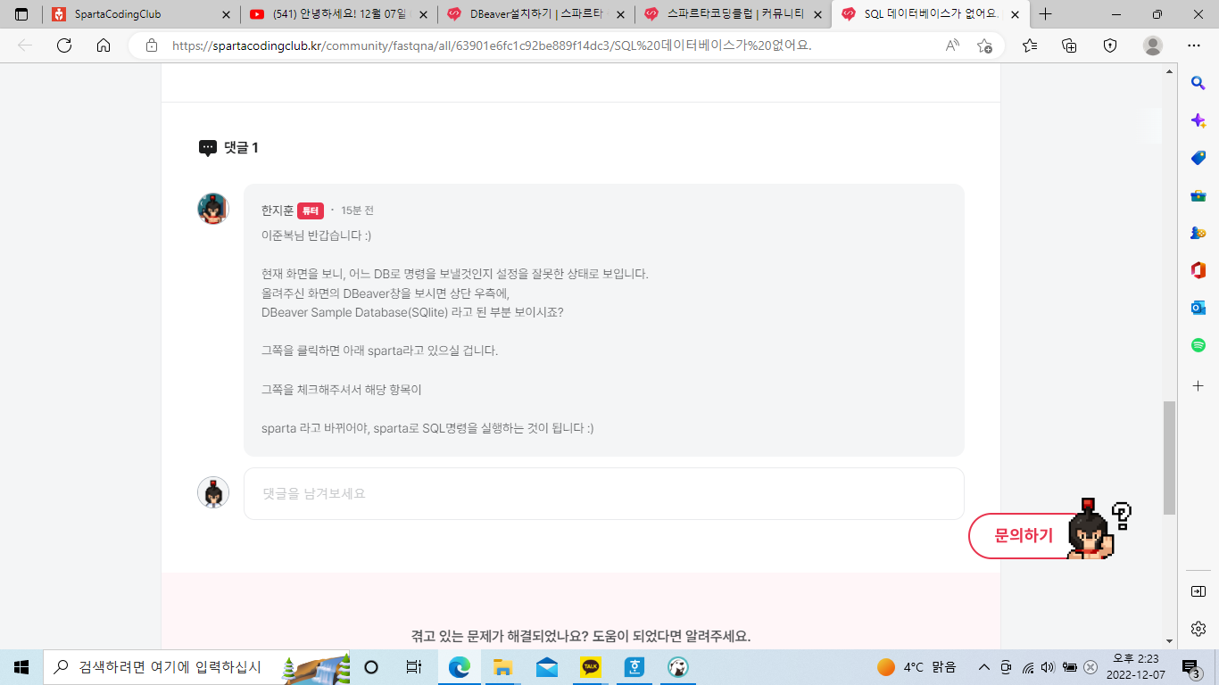 스파르타 즉문즉답