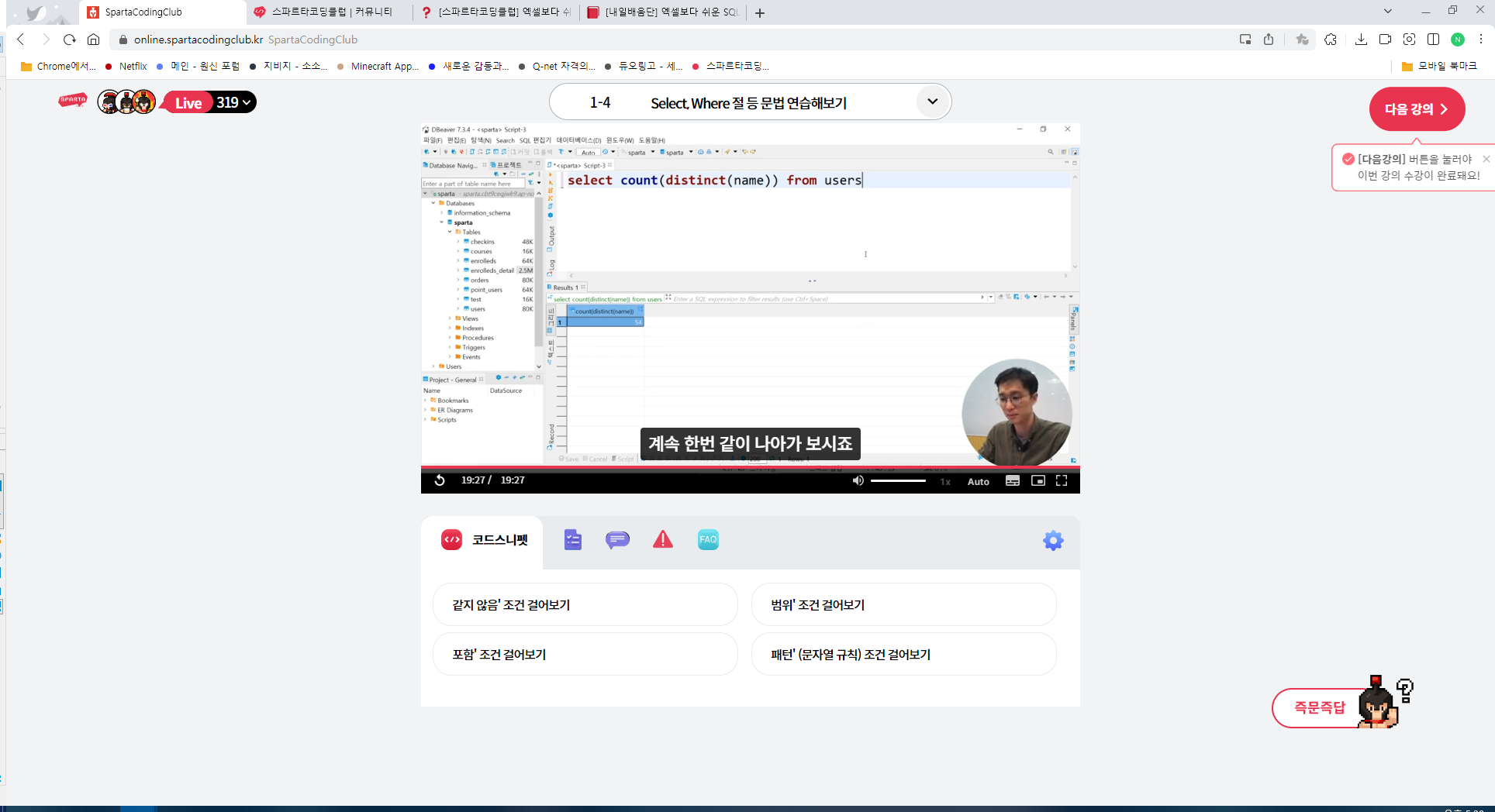 스파르타 즉문즉답