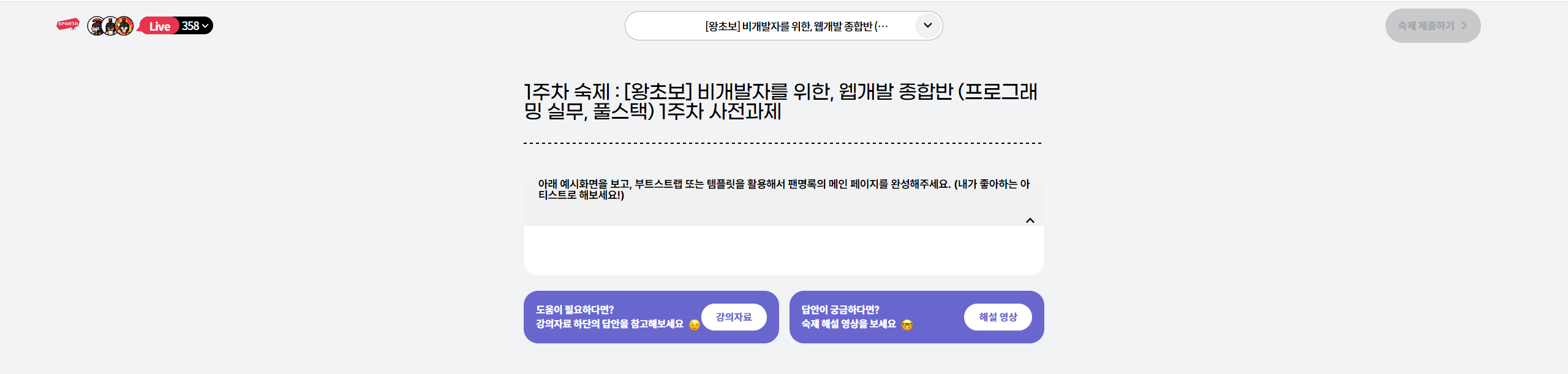 스파르타 즉문즉답