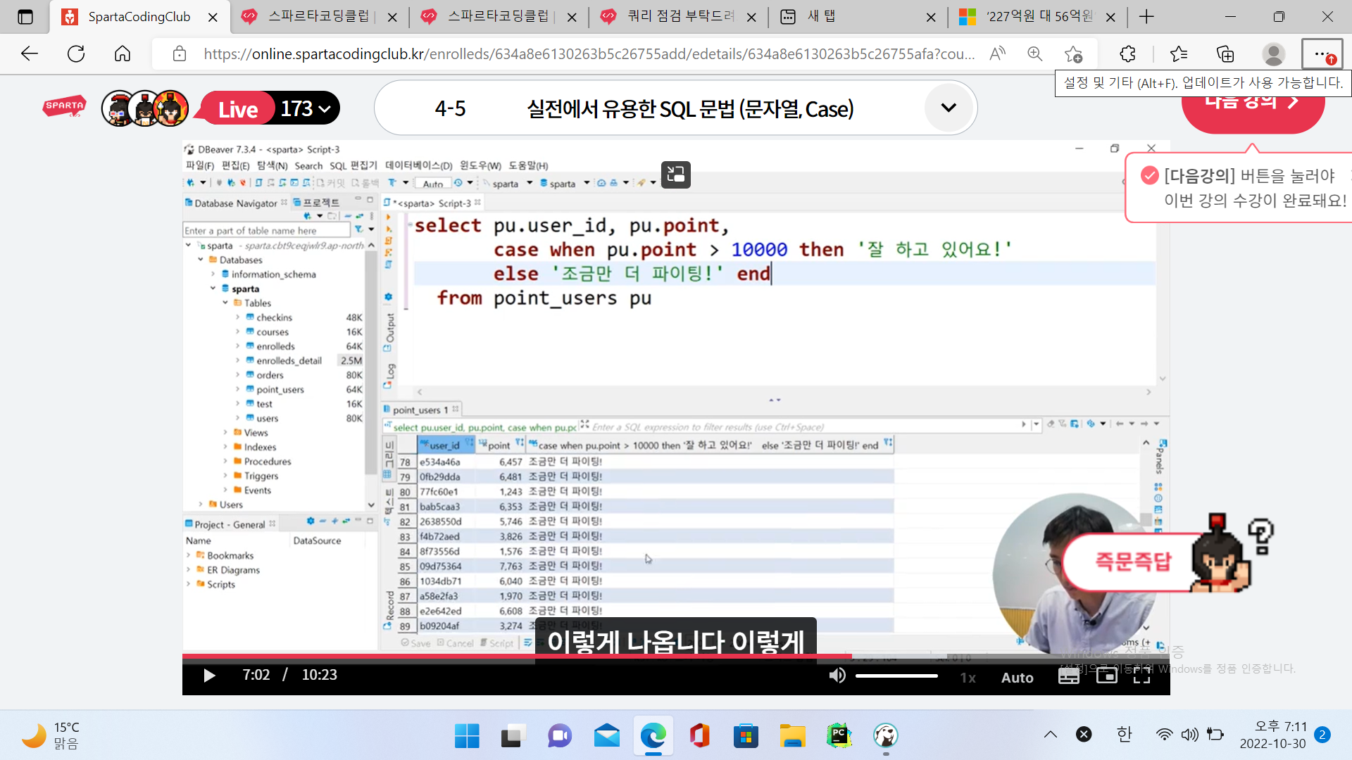스파르타 즉문즉답