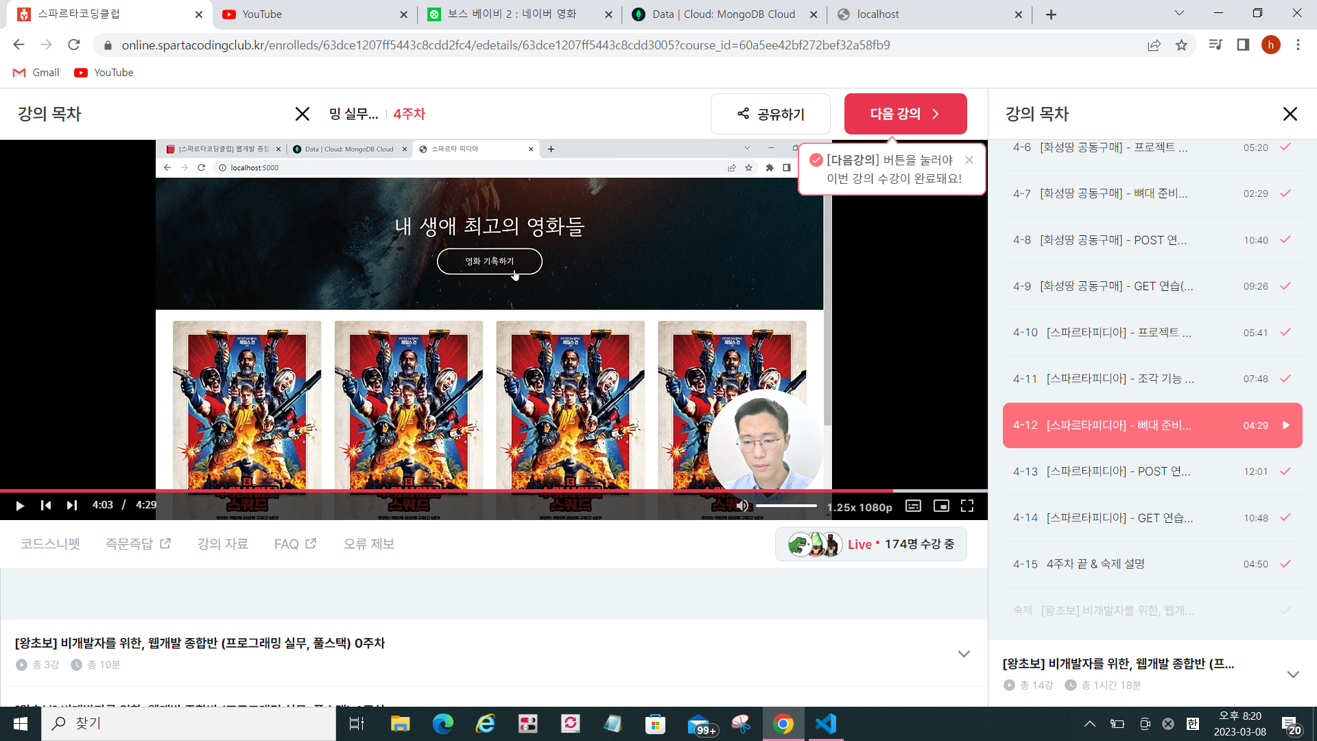 스파르타 즉문즉답