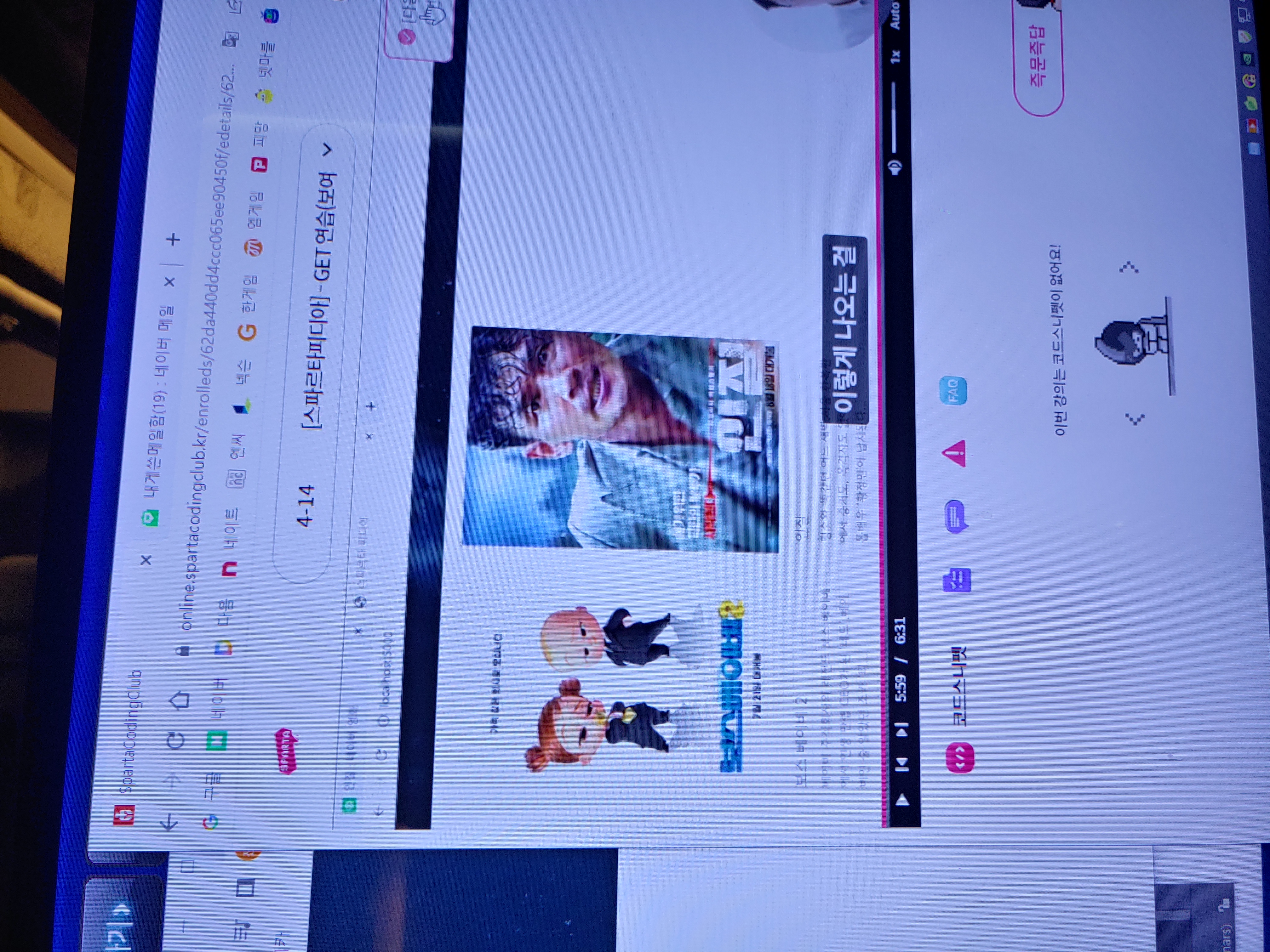스파르타 즉문즉답
