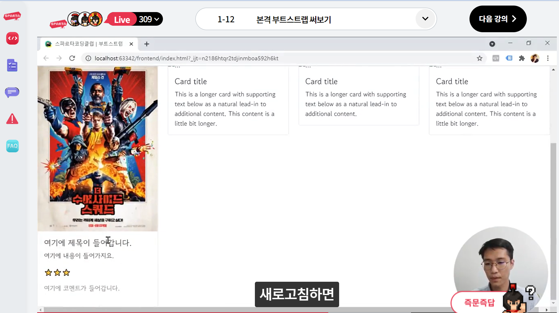 스파르타 즉문즉답