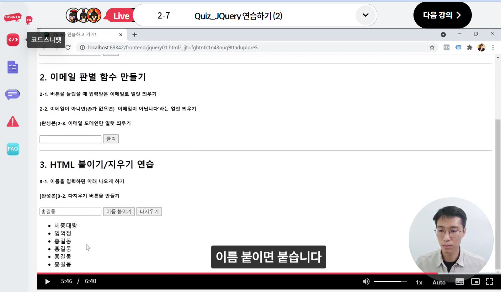 스파르타 즉문즉답
