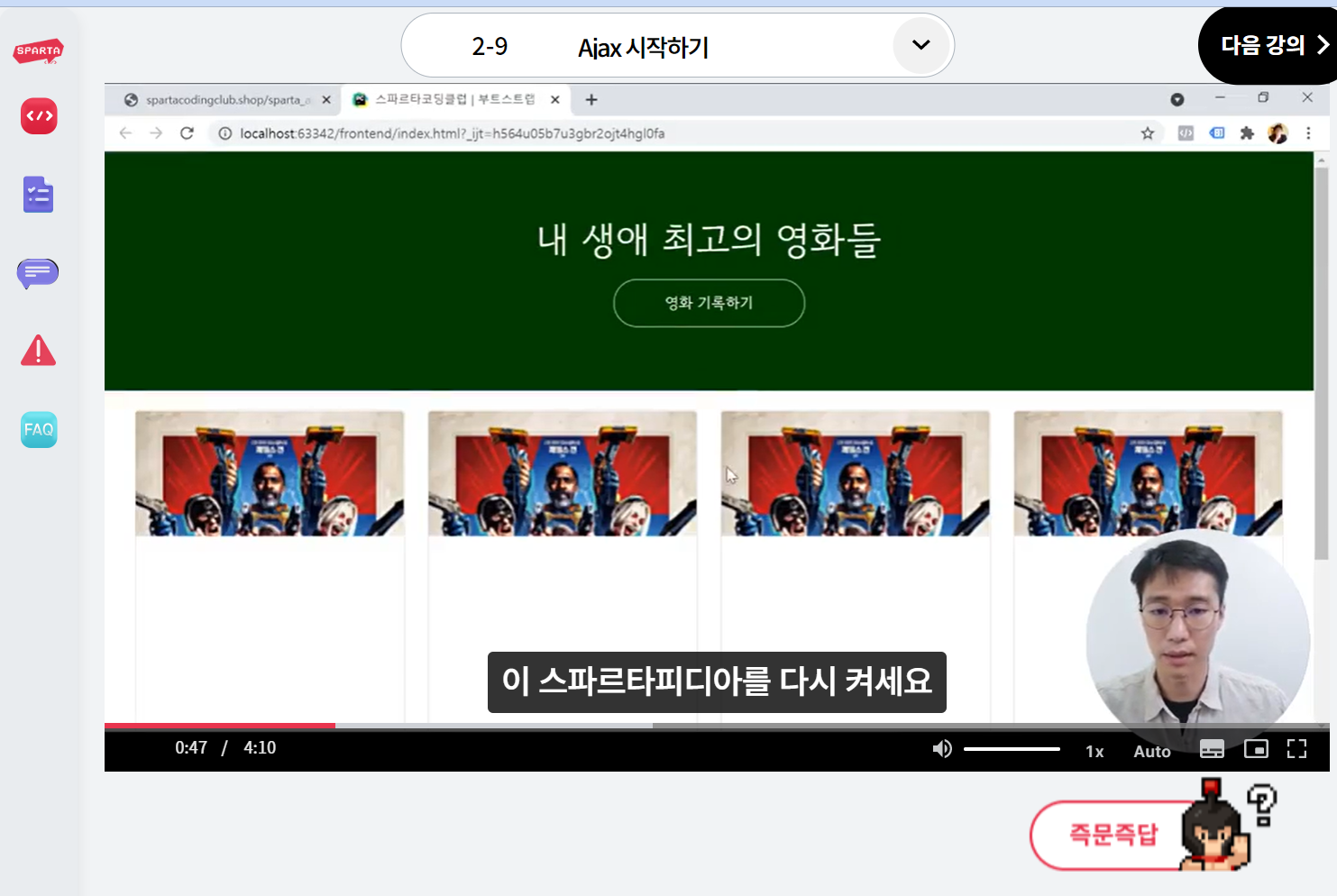 스파르타 즉문즉답