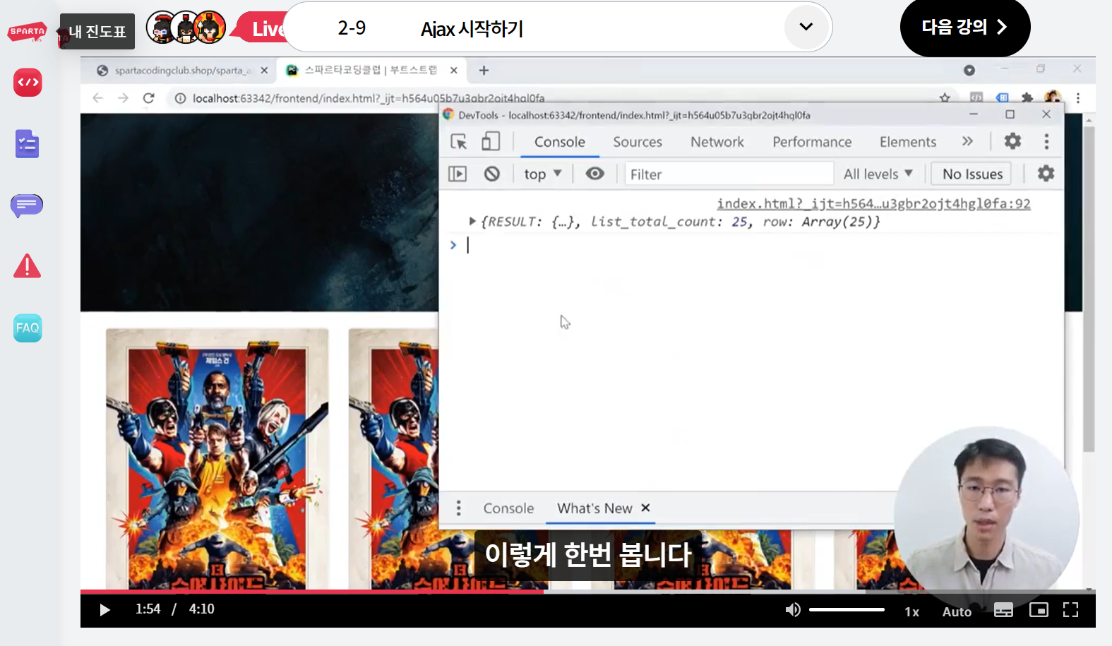 스파르타 즉문즉답