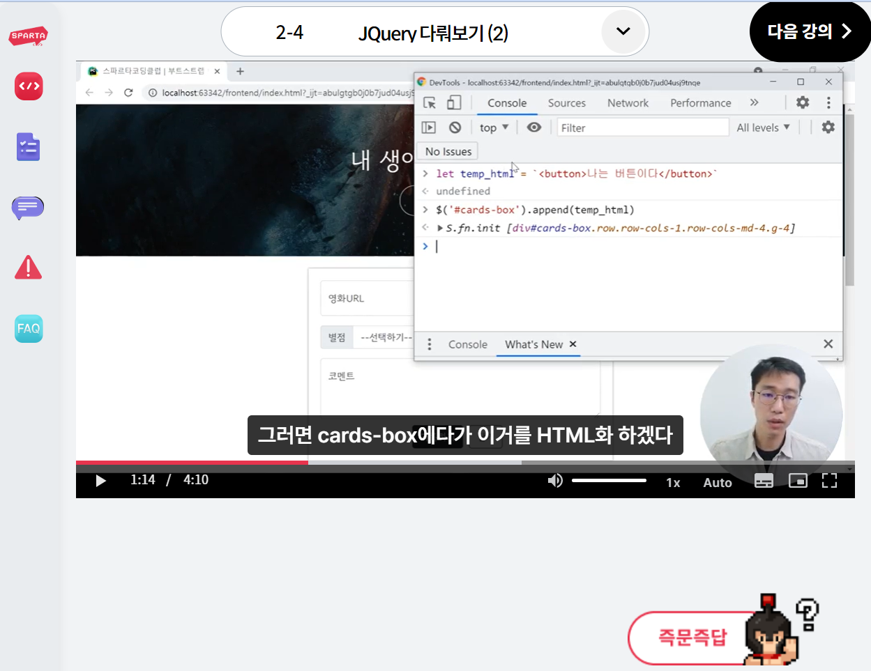 스파르타 즉문즉답