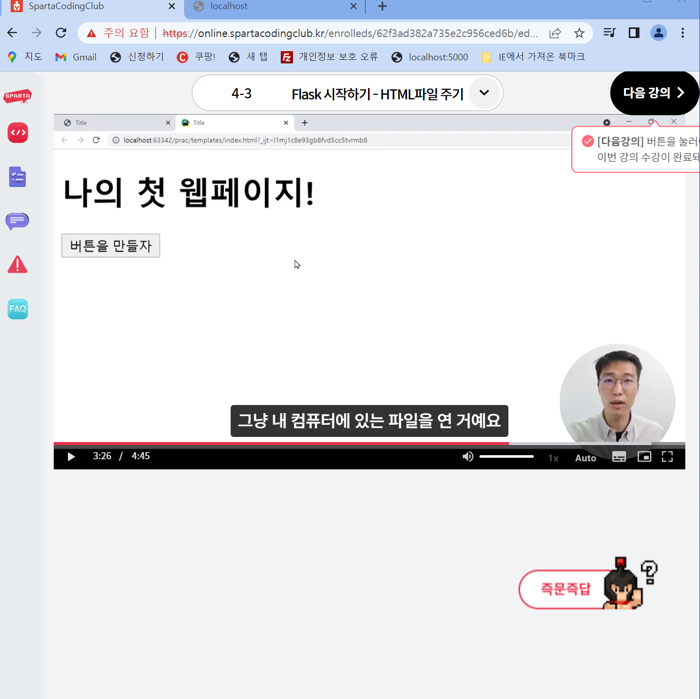 스파르타 즉문즉답