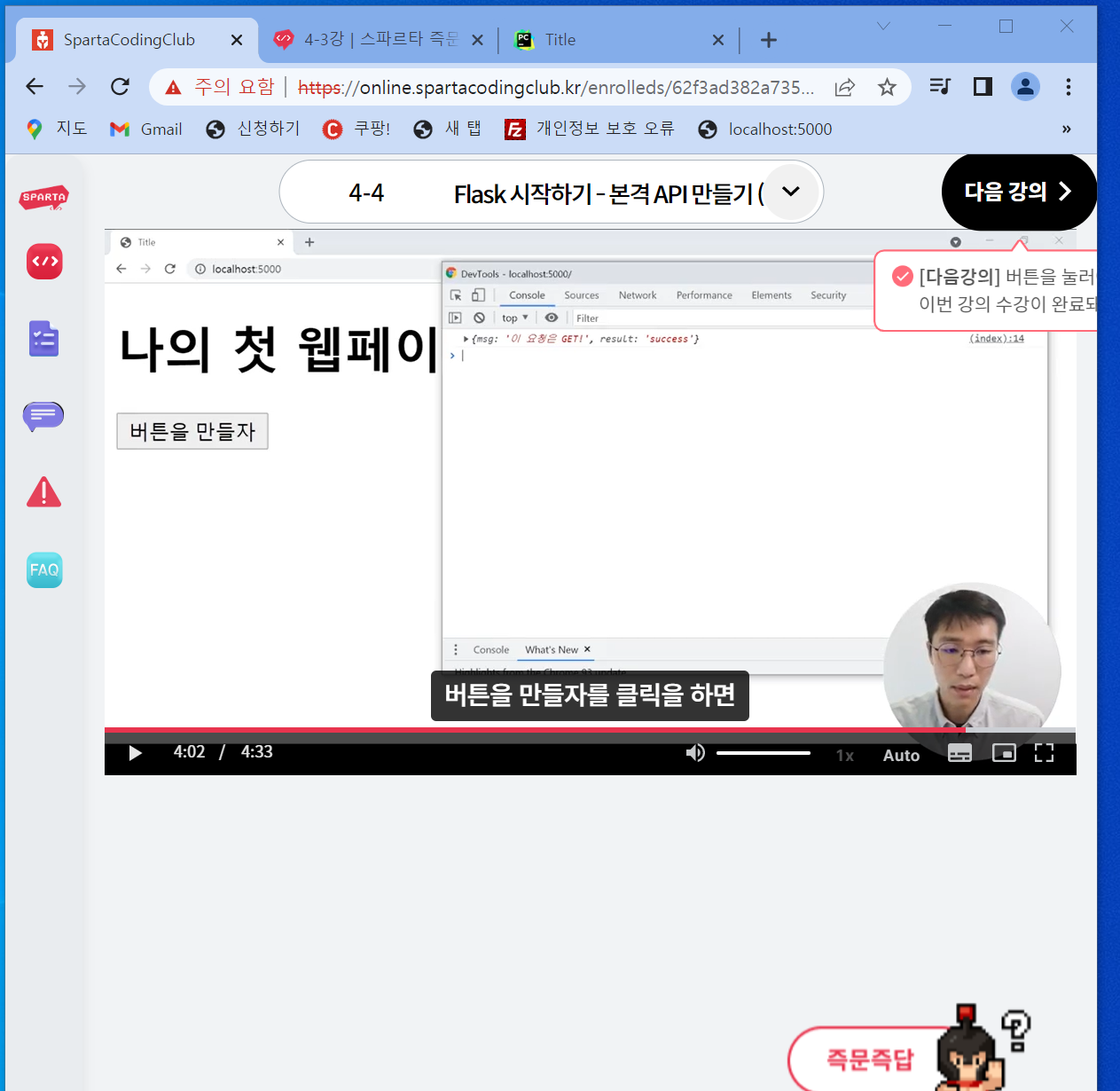 스파르타 즉문즉답