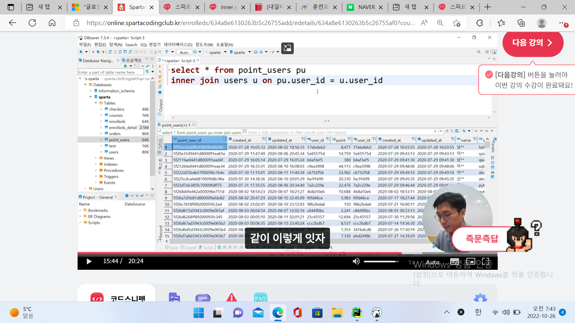 스파르타 즉문즉답