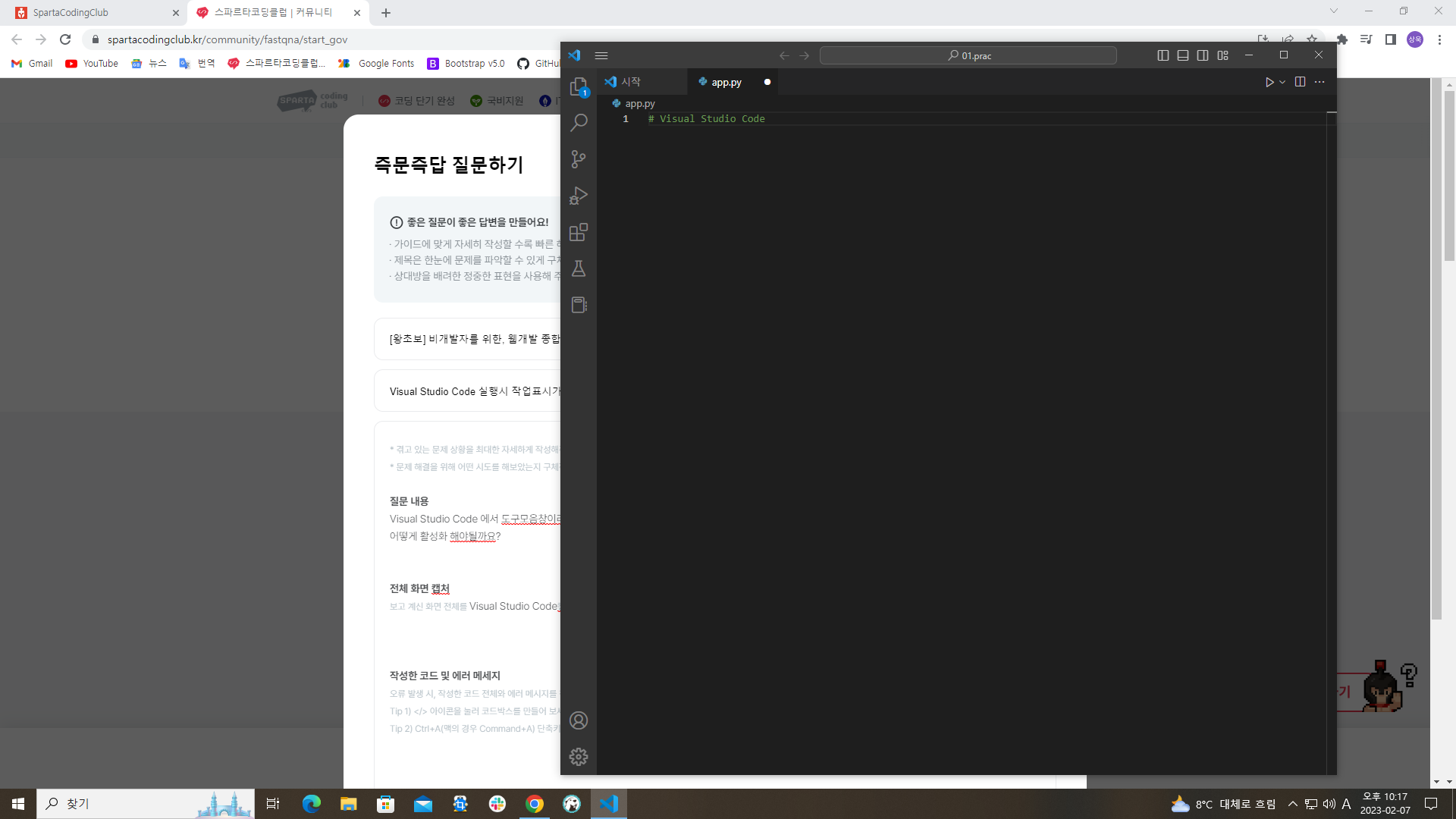 스파르타 즉문즉답