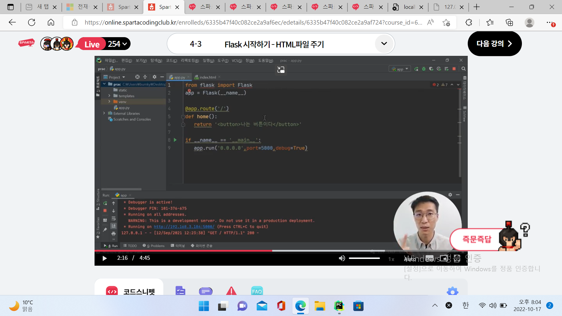 스파르타 즉문즉답