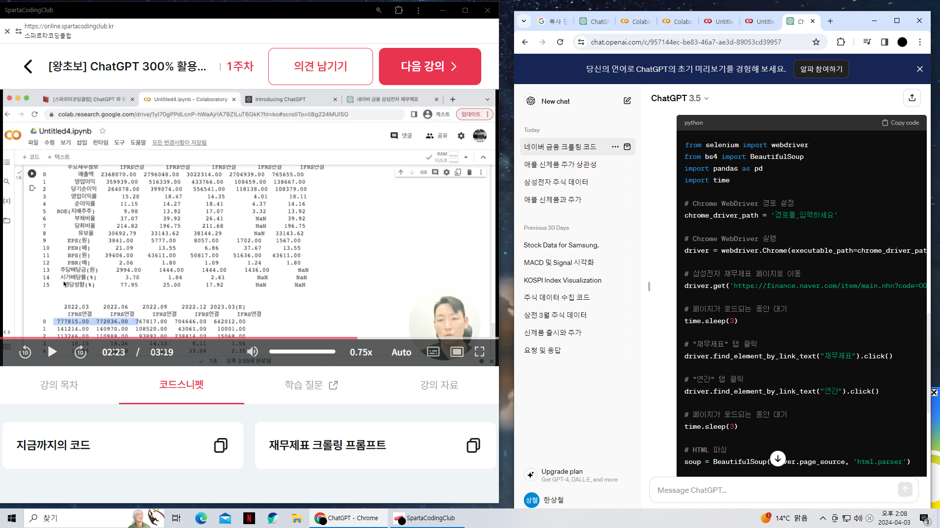 스파르타 즉문즉답