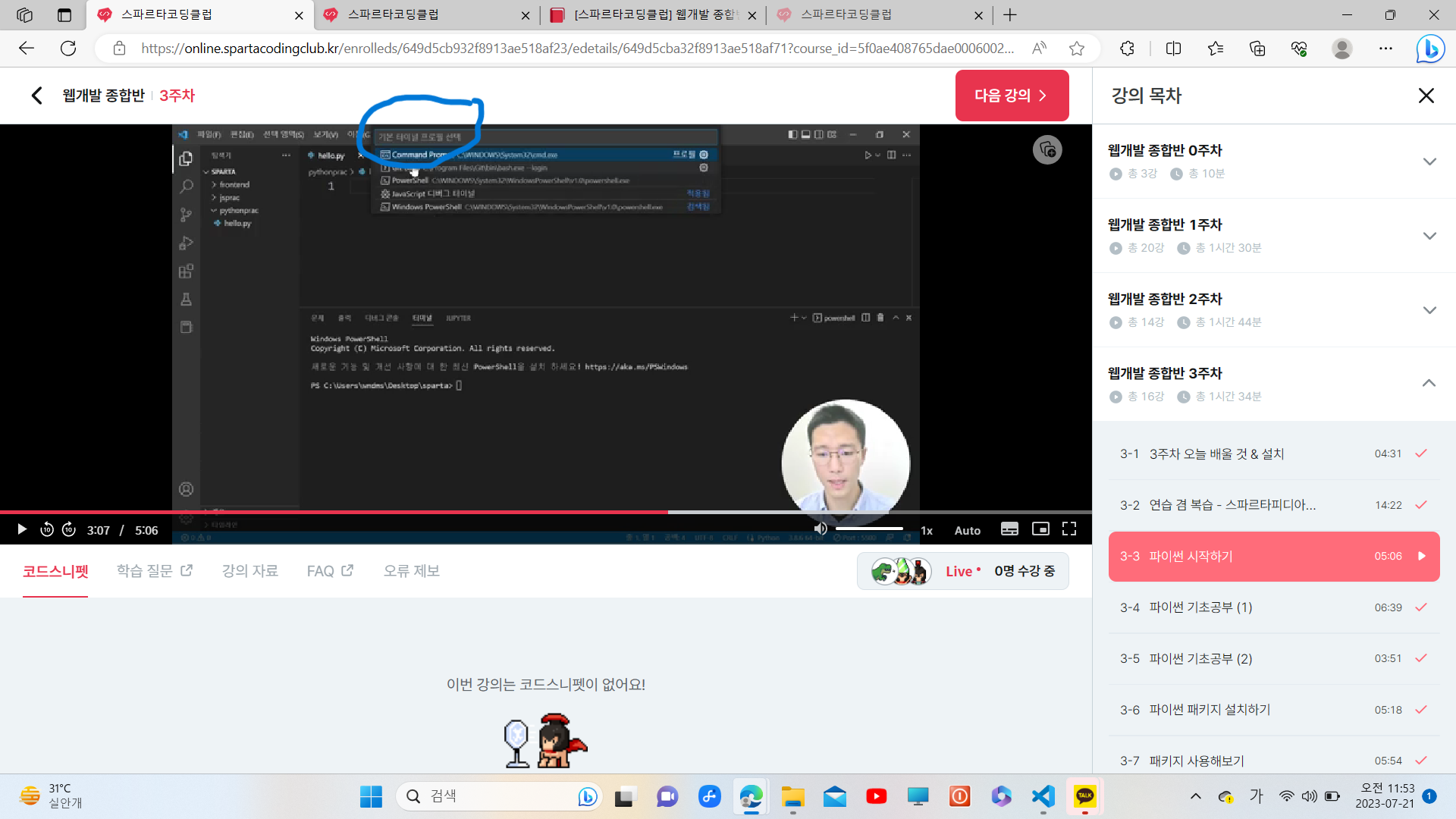 스파르타 즉문즉답