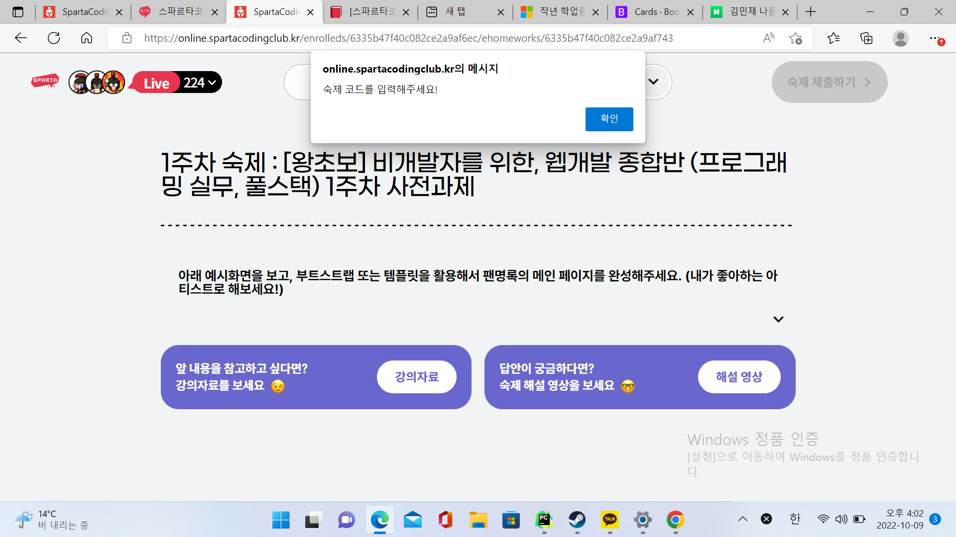 스파르타 즉문즉답