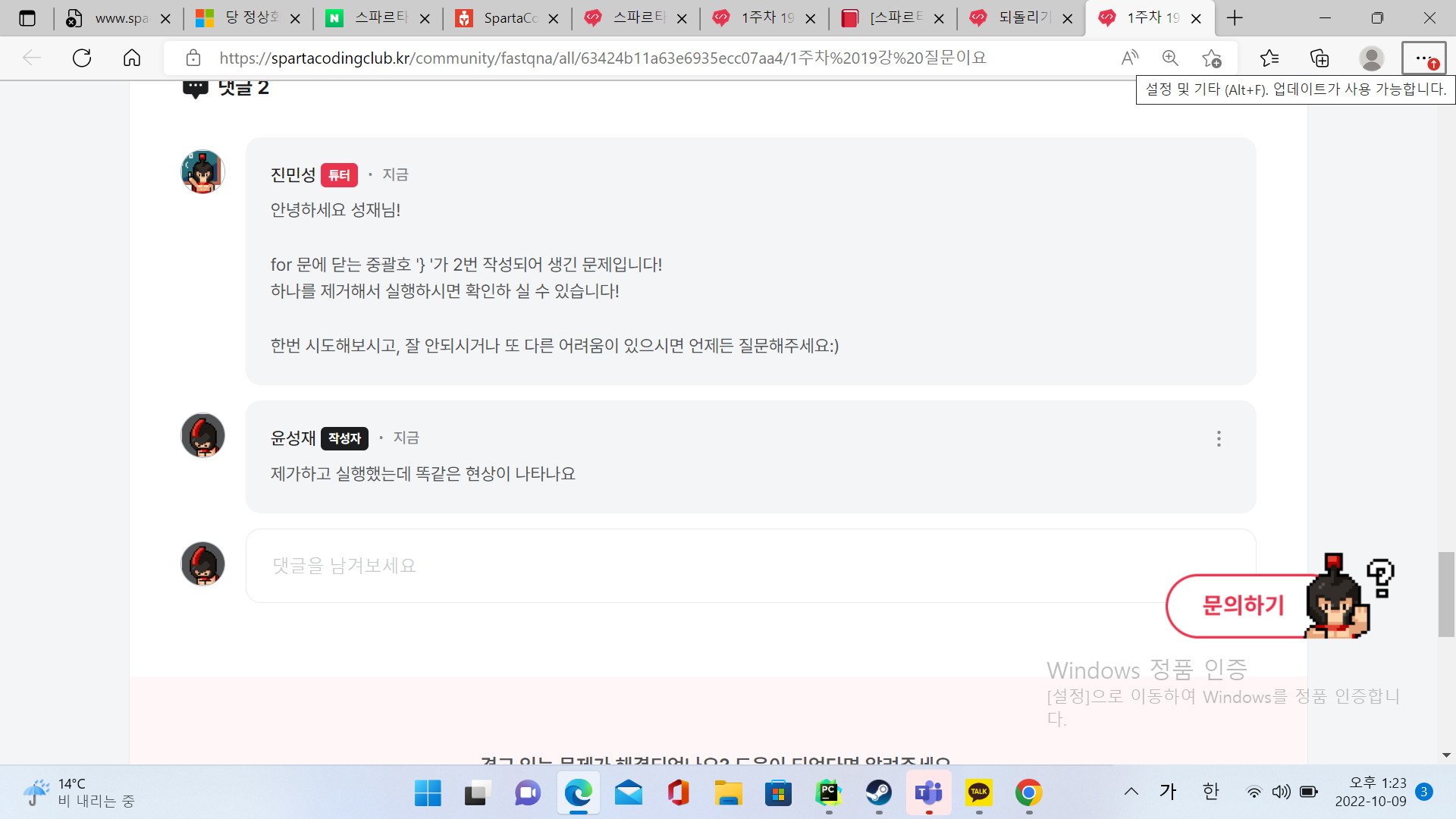 스파르타 즉문즉답