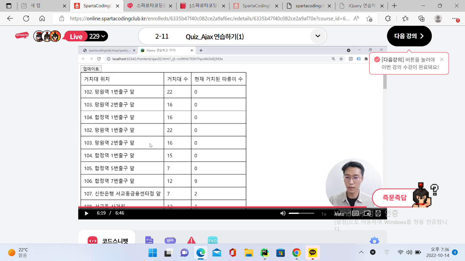 스파르타 즉문즉답