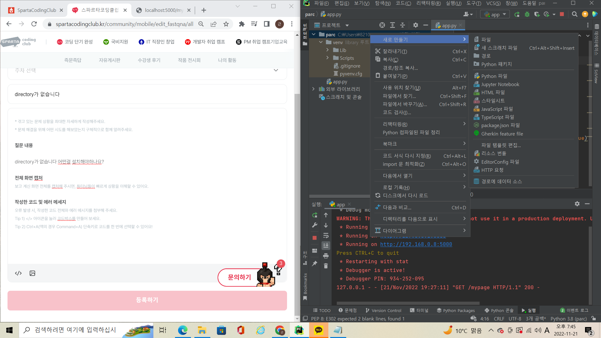 스파르타 즉문즉답