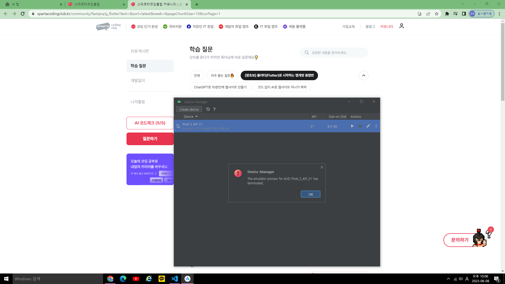 스파르타 즉문즉답