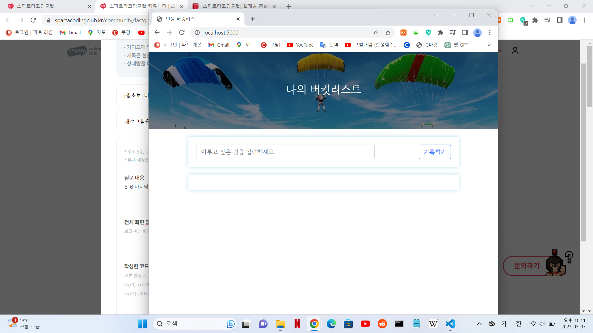 스파르타 즉문즉답