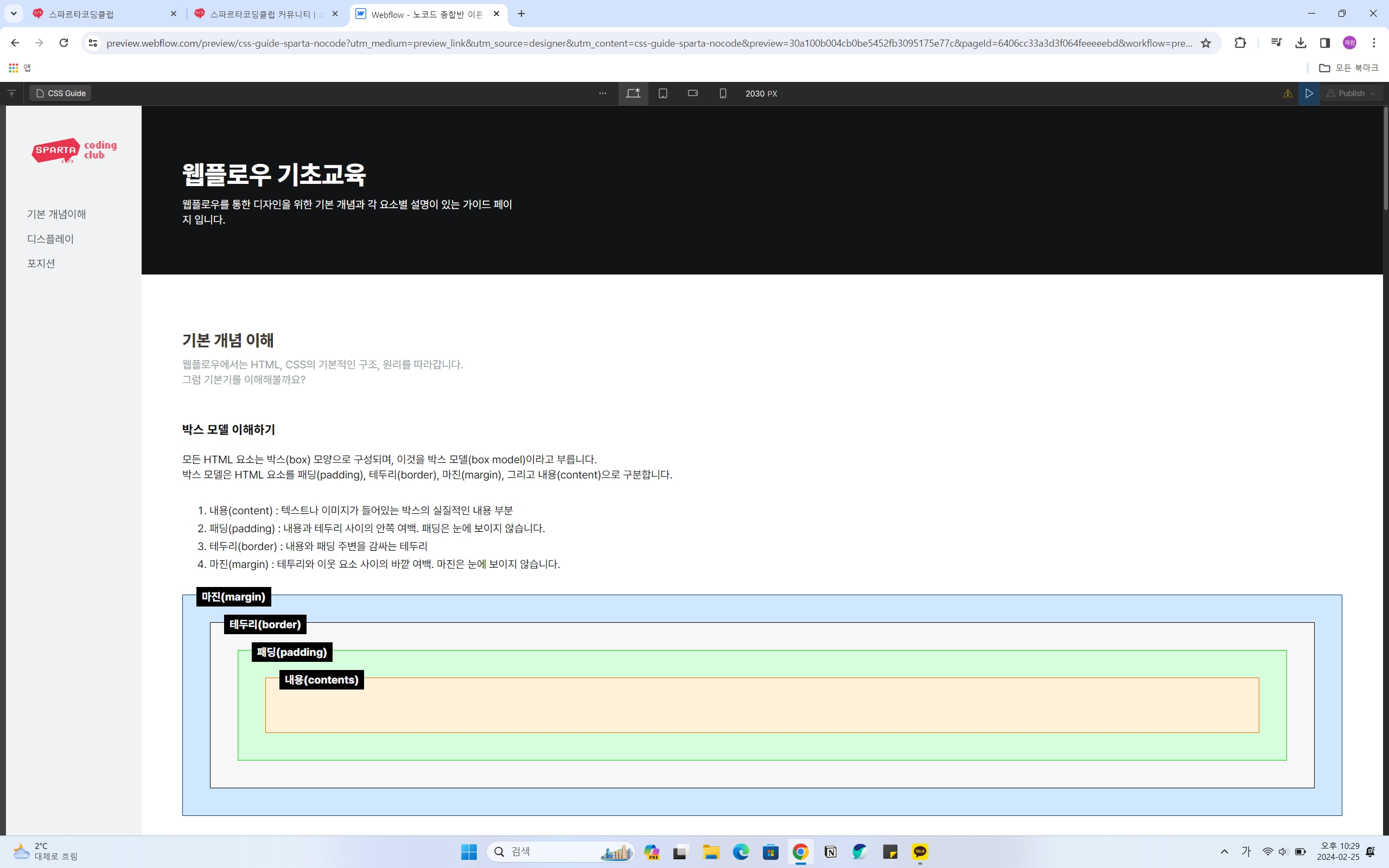 스파르타 즉문즉답