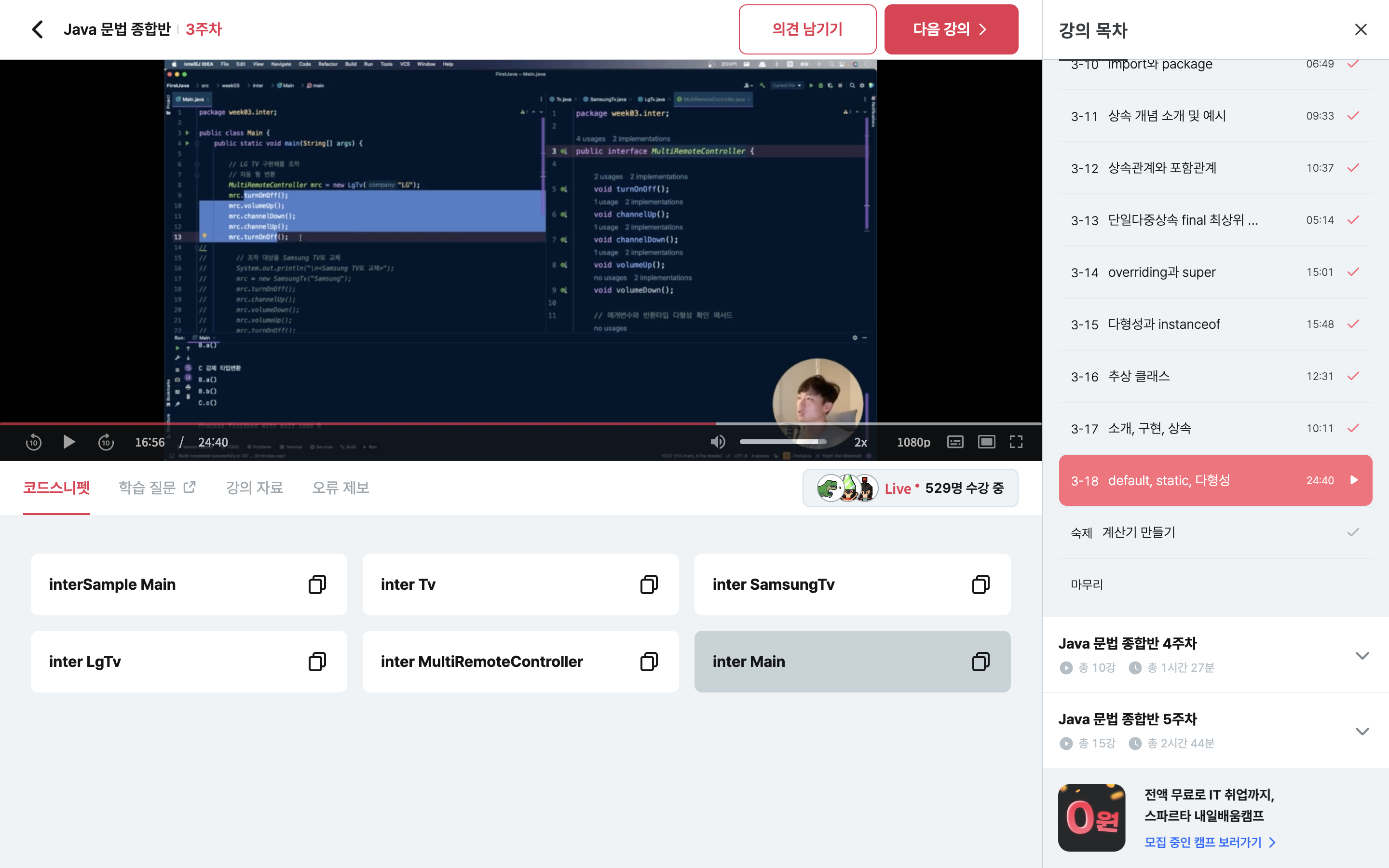 스파르타 즉문즉답