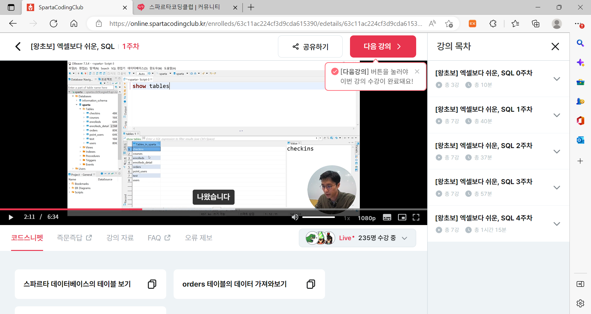 스파르타 즉문즉답