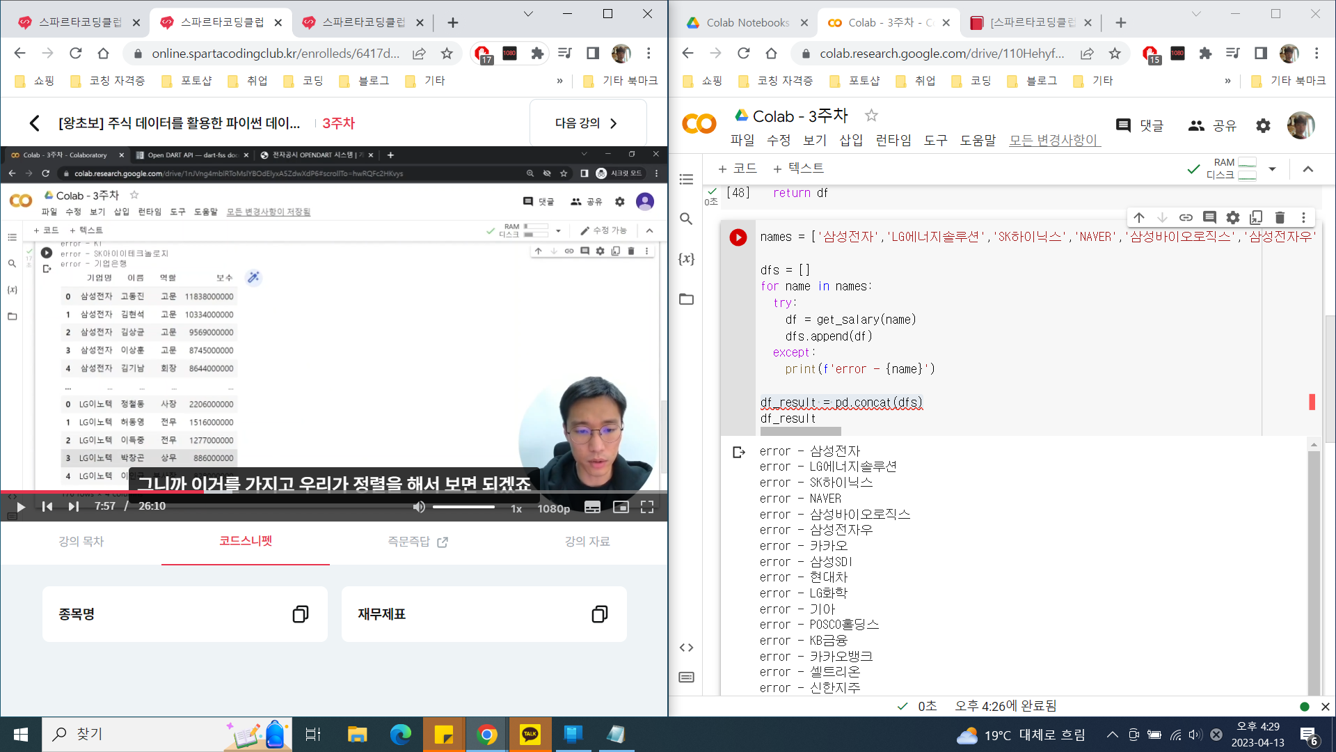 스파르타 즉문즉답
