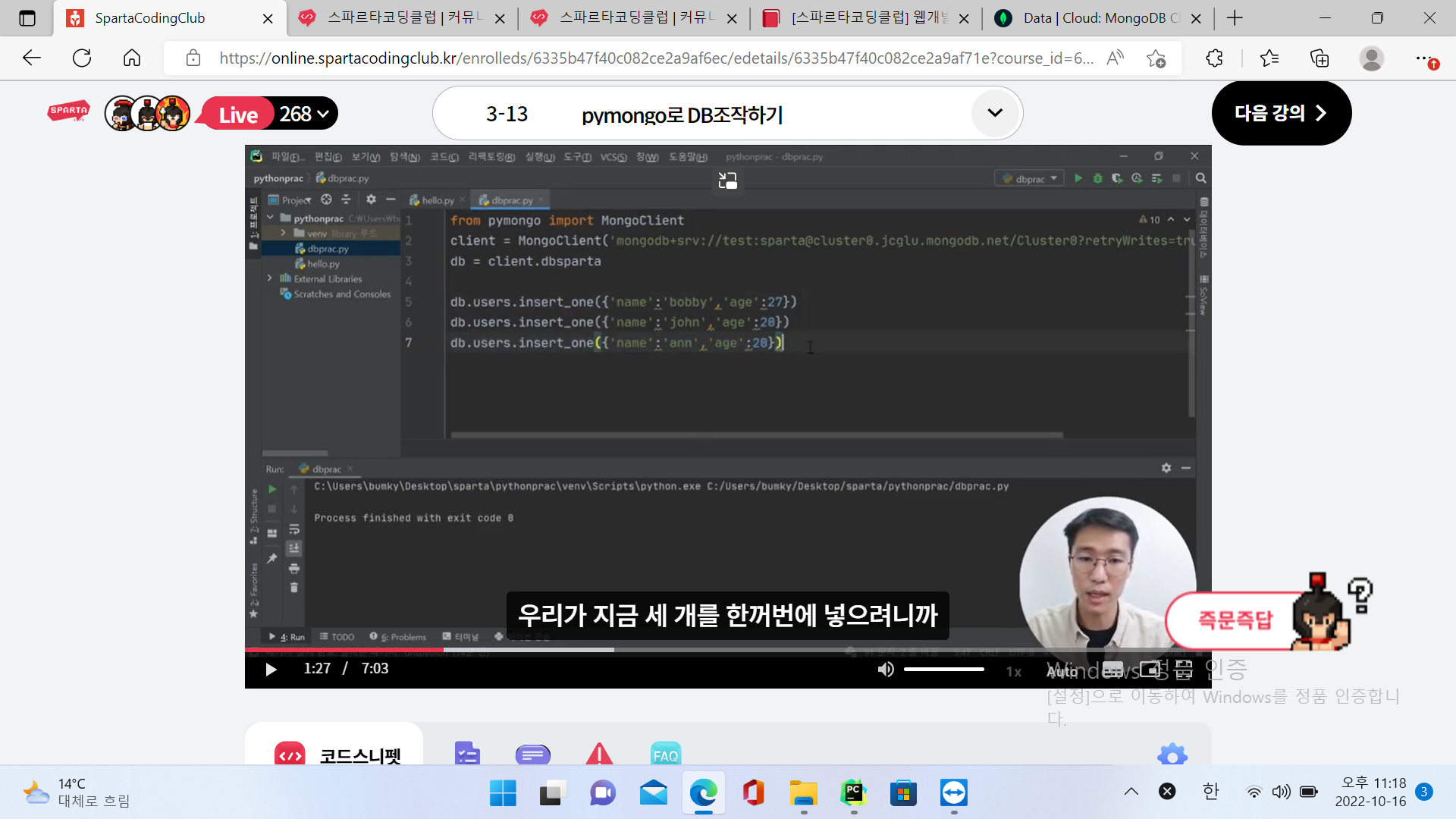 스파르타 즉문즉답