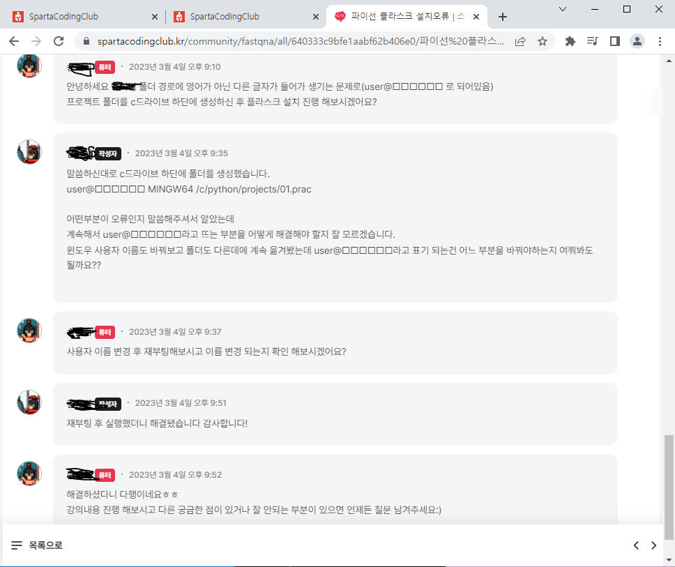 스파르타 즉문즉답